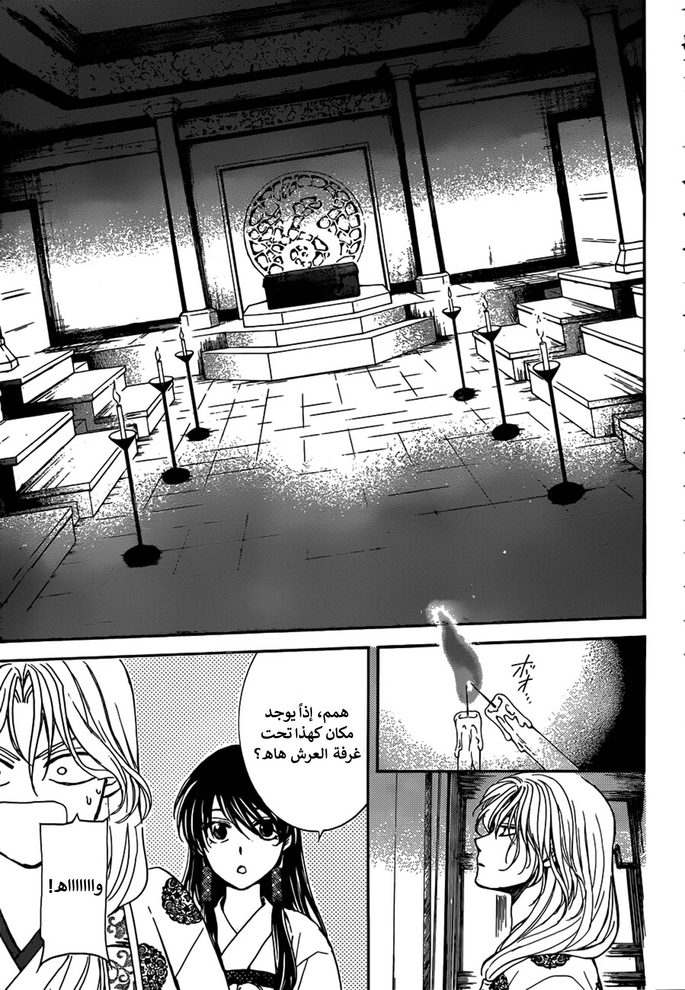 Akatsuki no Yona: Chapter 154 - Page 24