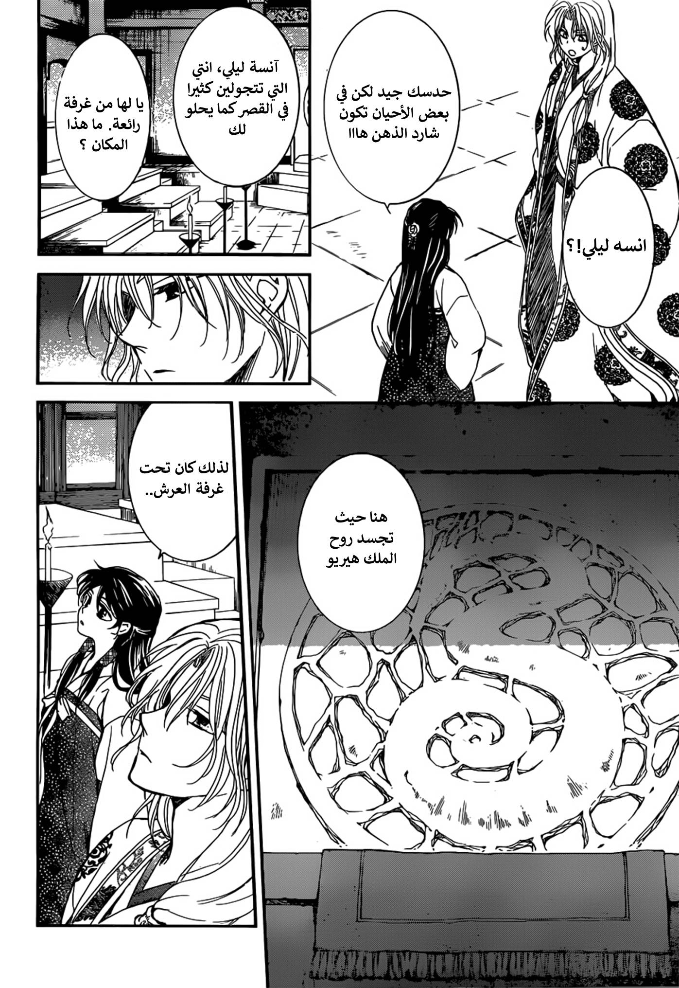 Akatsuki no Yona: Chapter 154 - Page 25