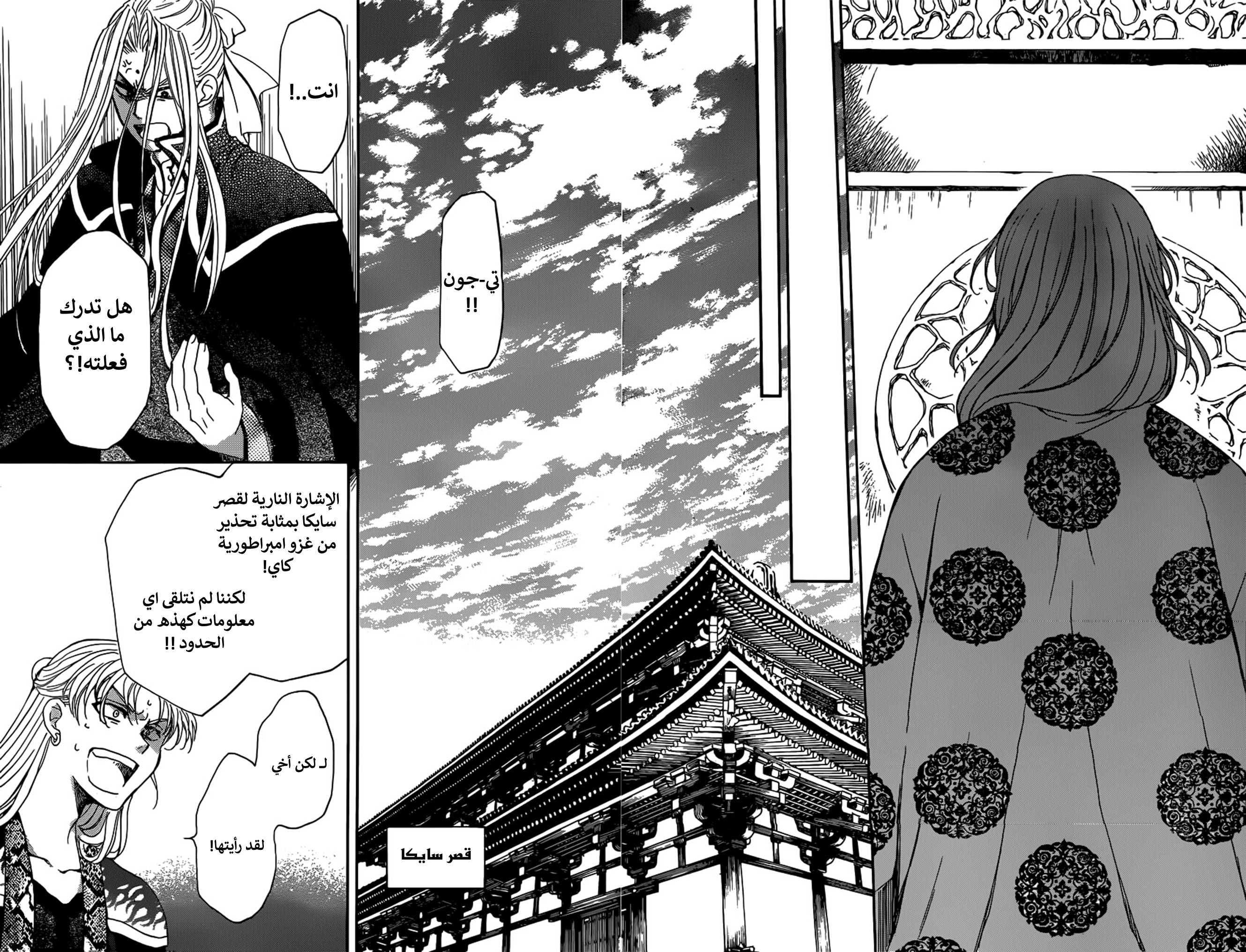 Akatsuki no Yona: Chapter 154 - Page 27