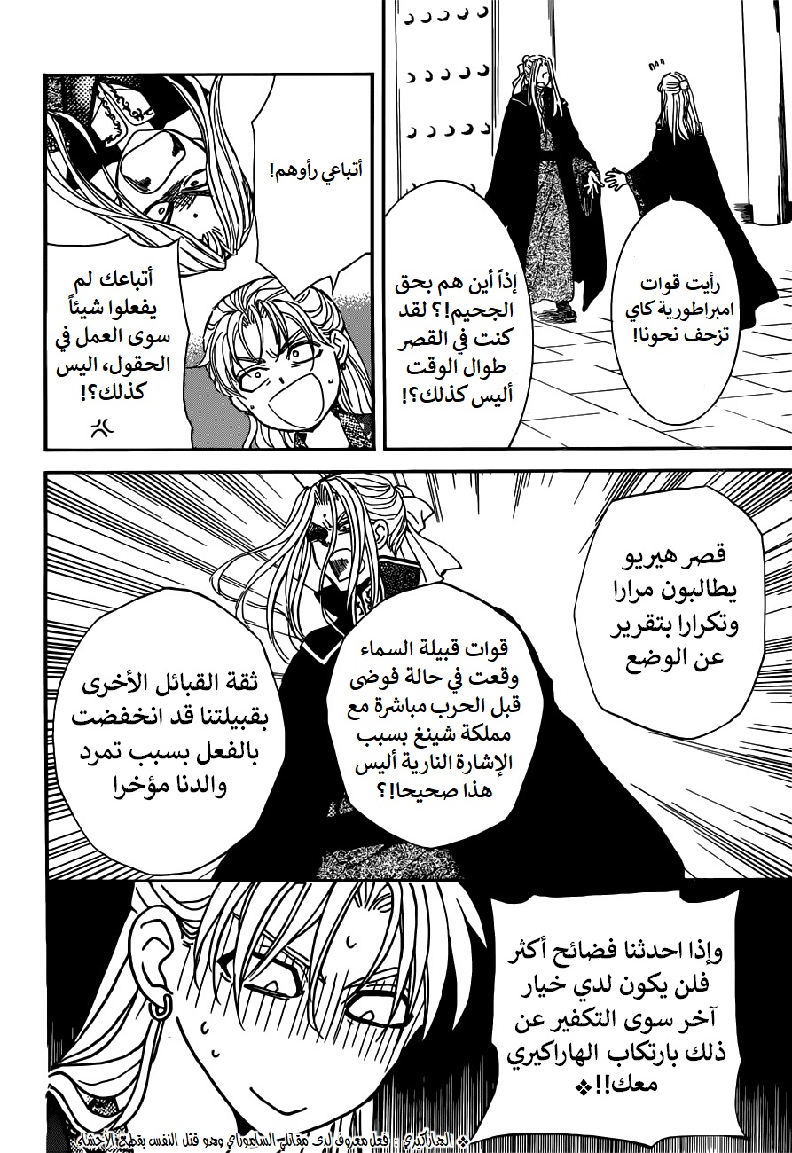 Akatsuki no Yona: Chapter 154 - Page 28