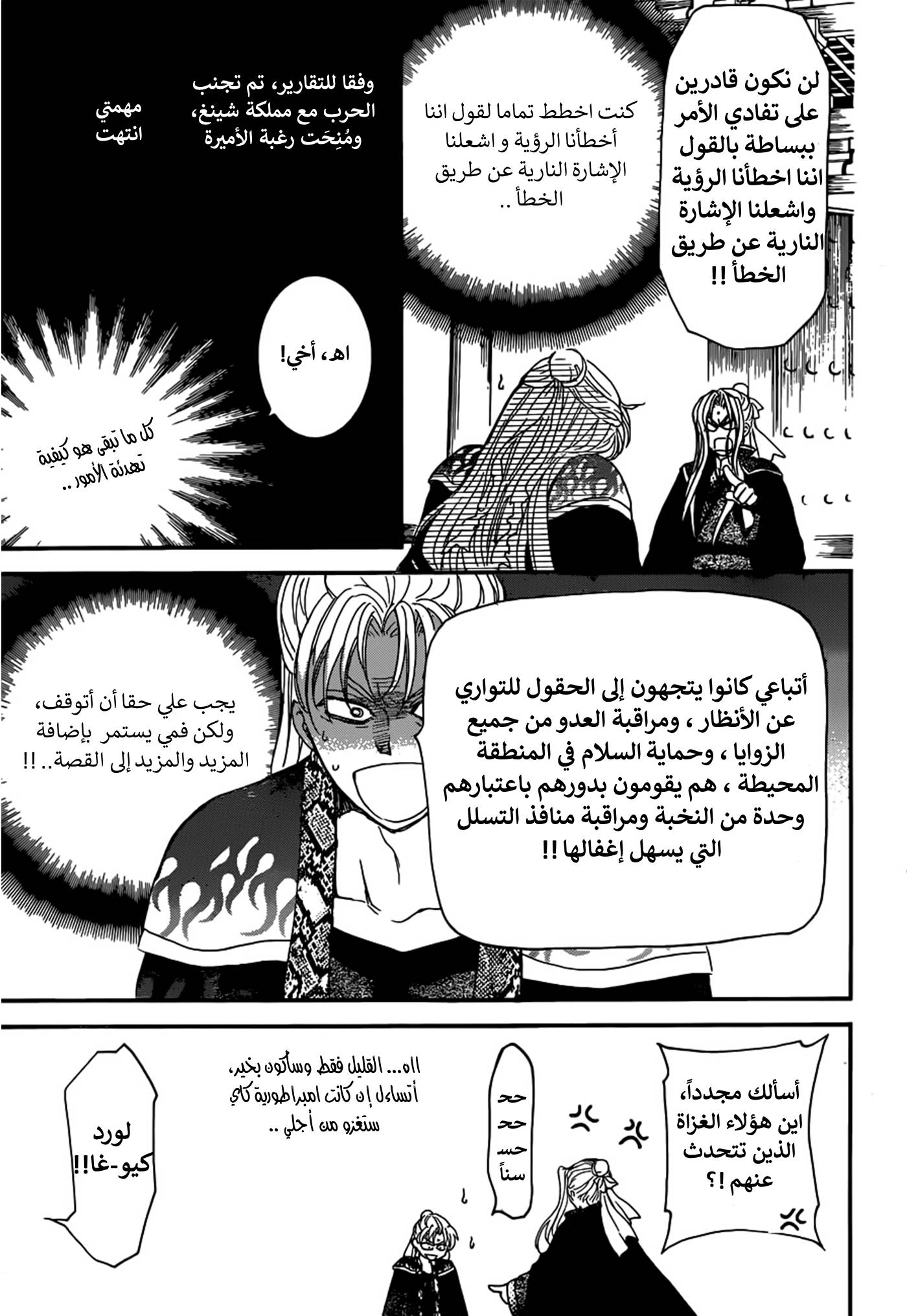 Akatsuki no Yona: Chapter 154 - Page 29