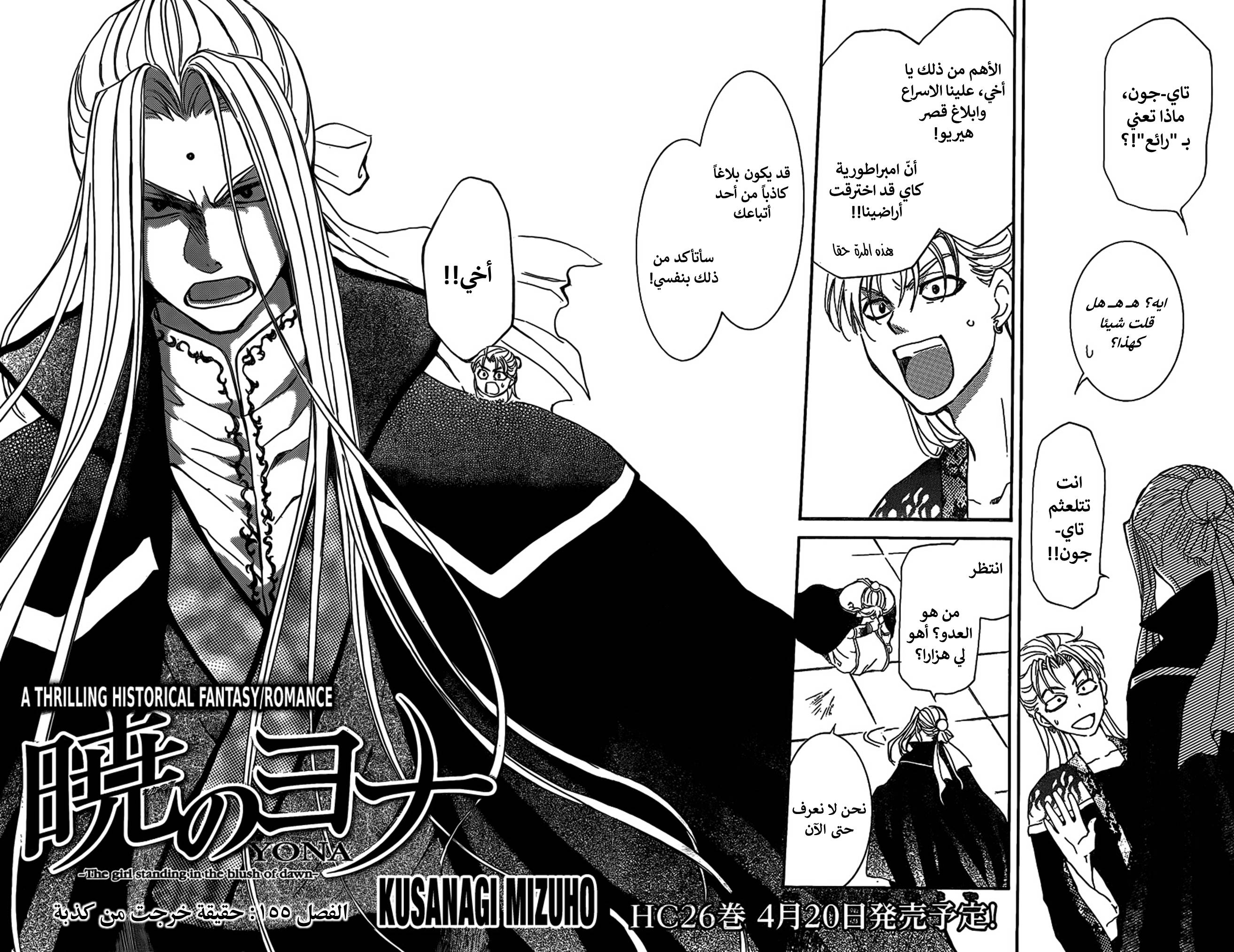 Akatsuki no Yona: Chapter 155 - Page 2