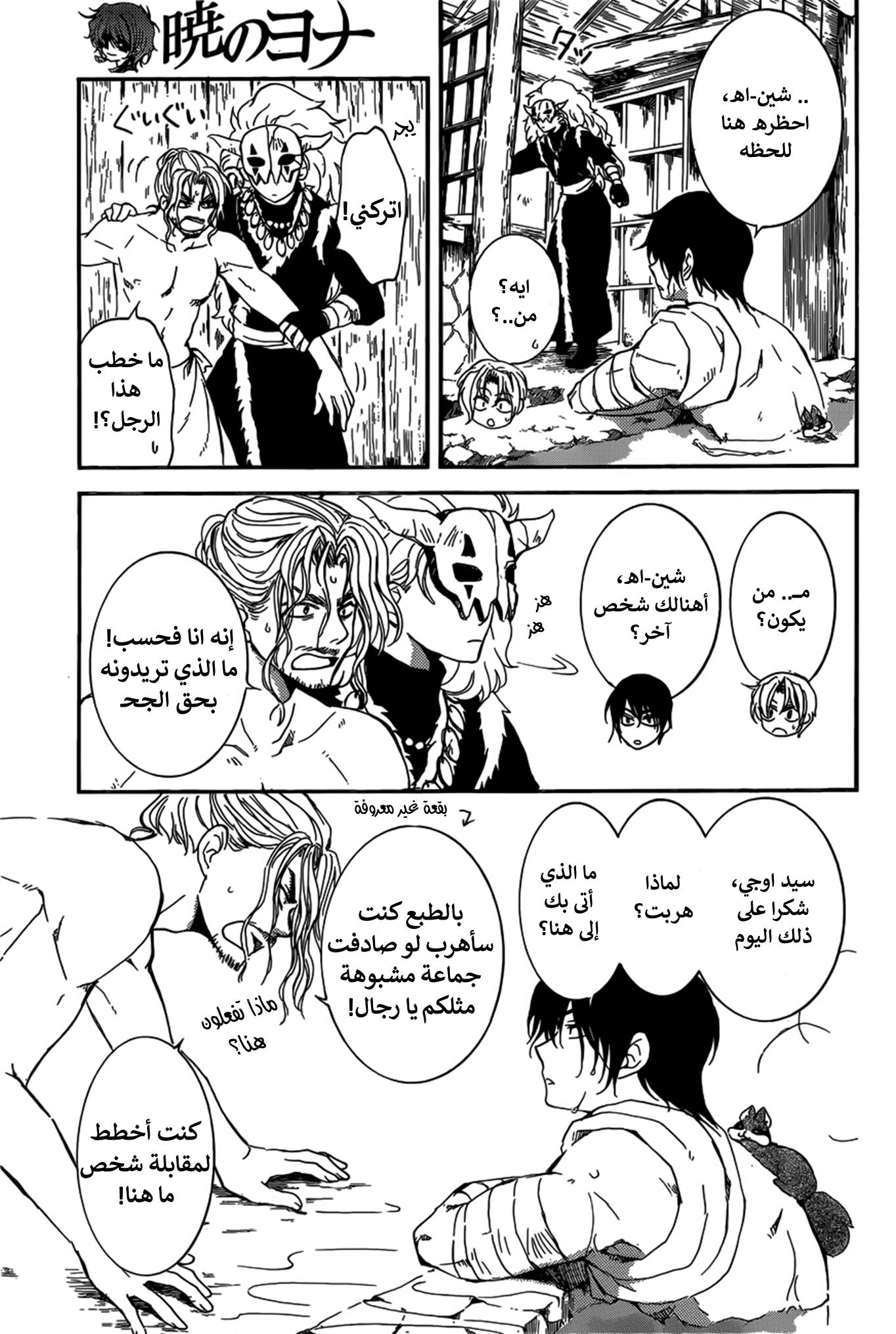 Akatsuki no Yona: Chapter 155 - Page 8