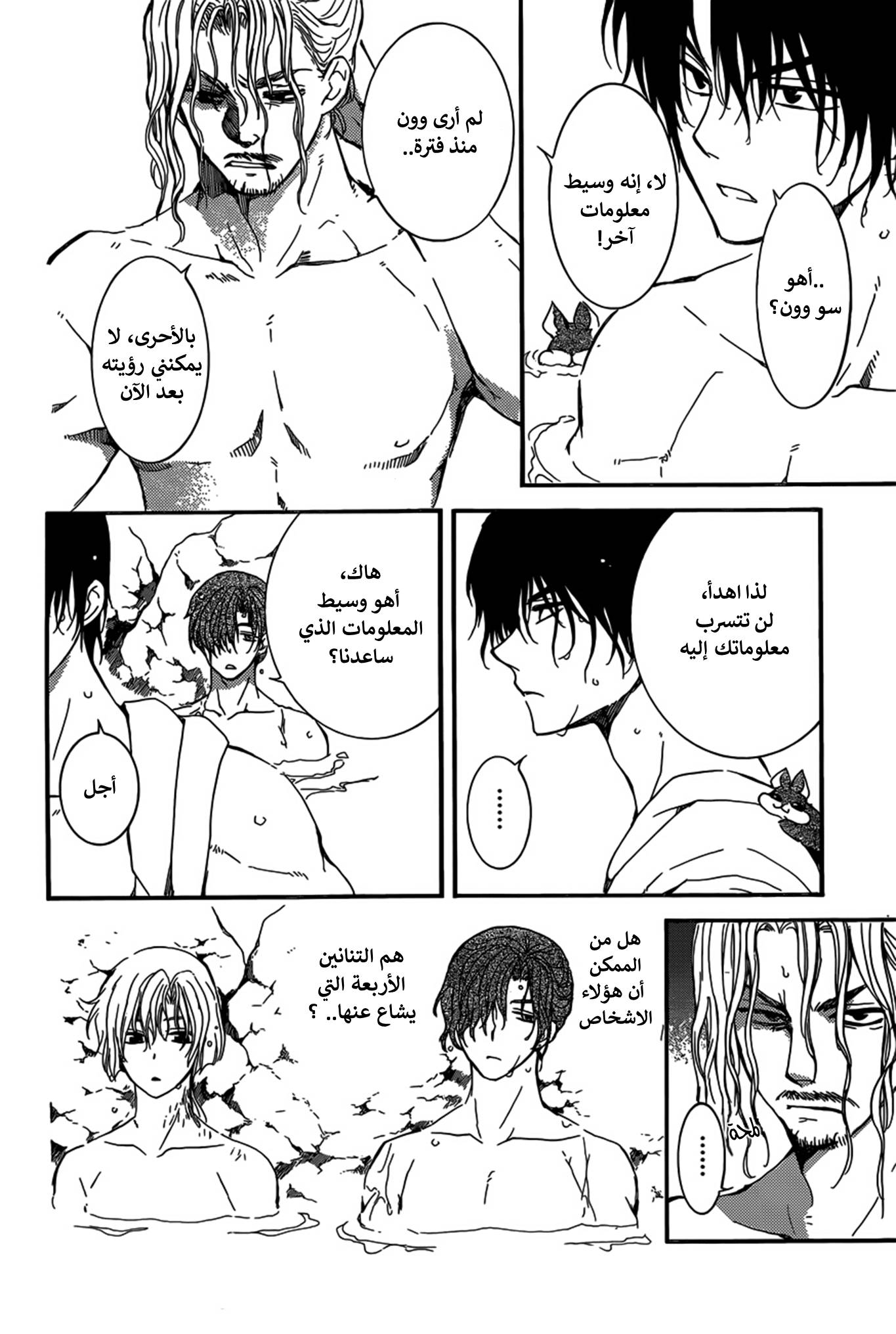 Akatsuki no Yona: Chapter 155 - Page 9