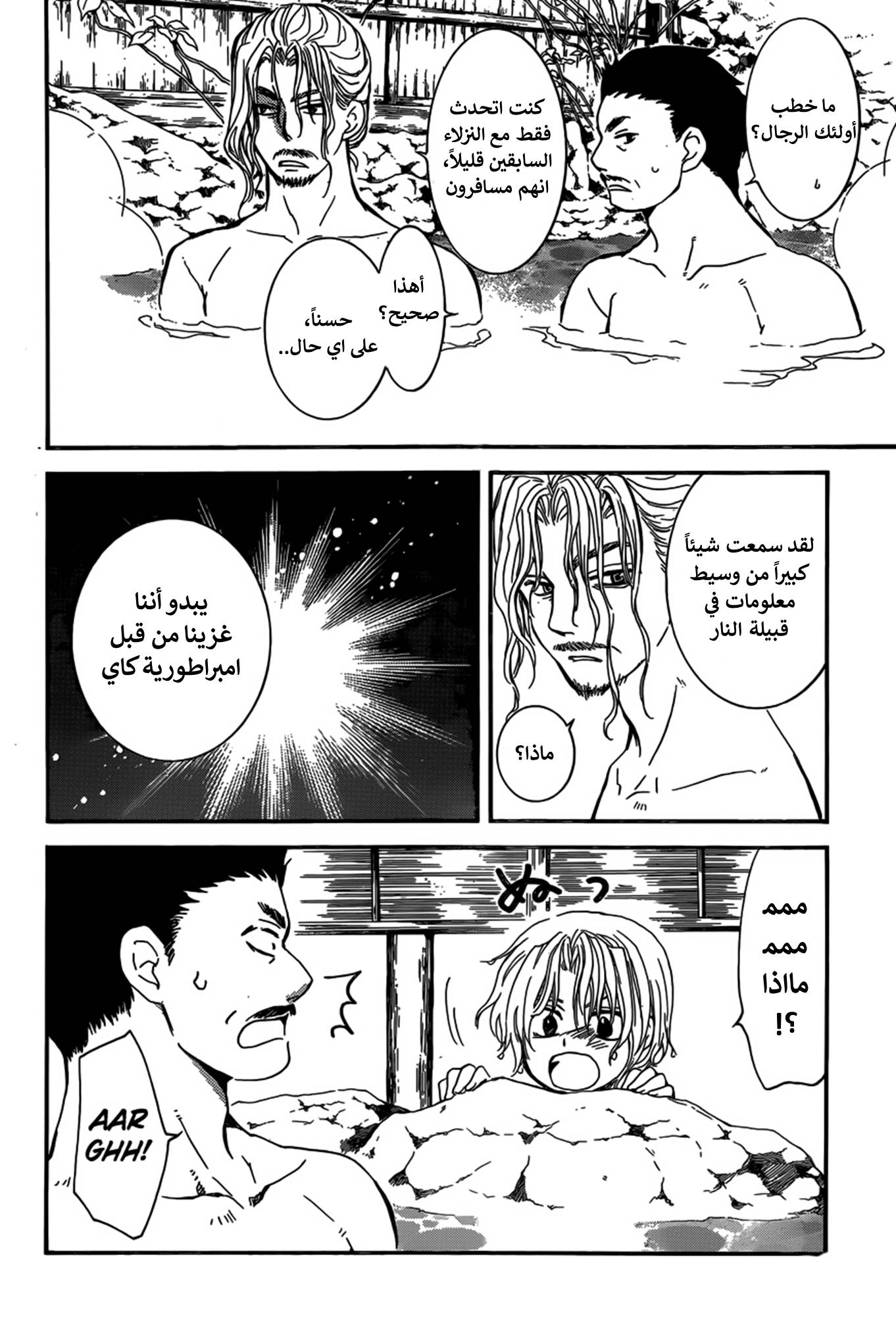 Akatsuki no Yona: Chapter 155 - Page 11