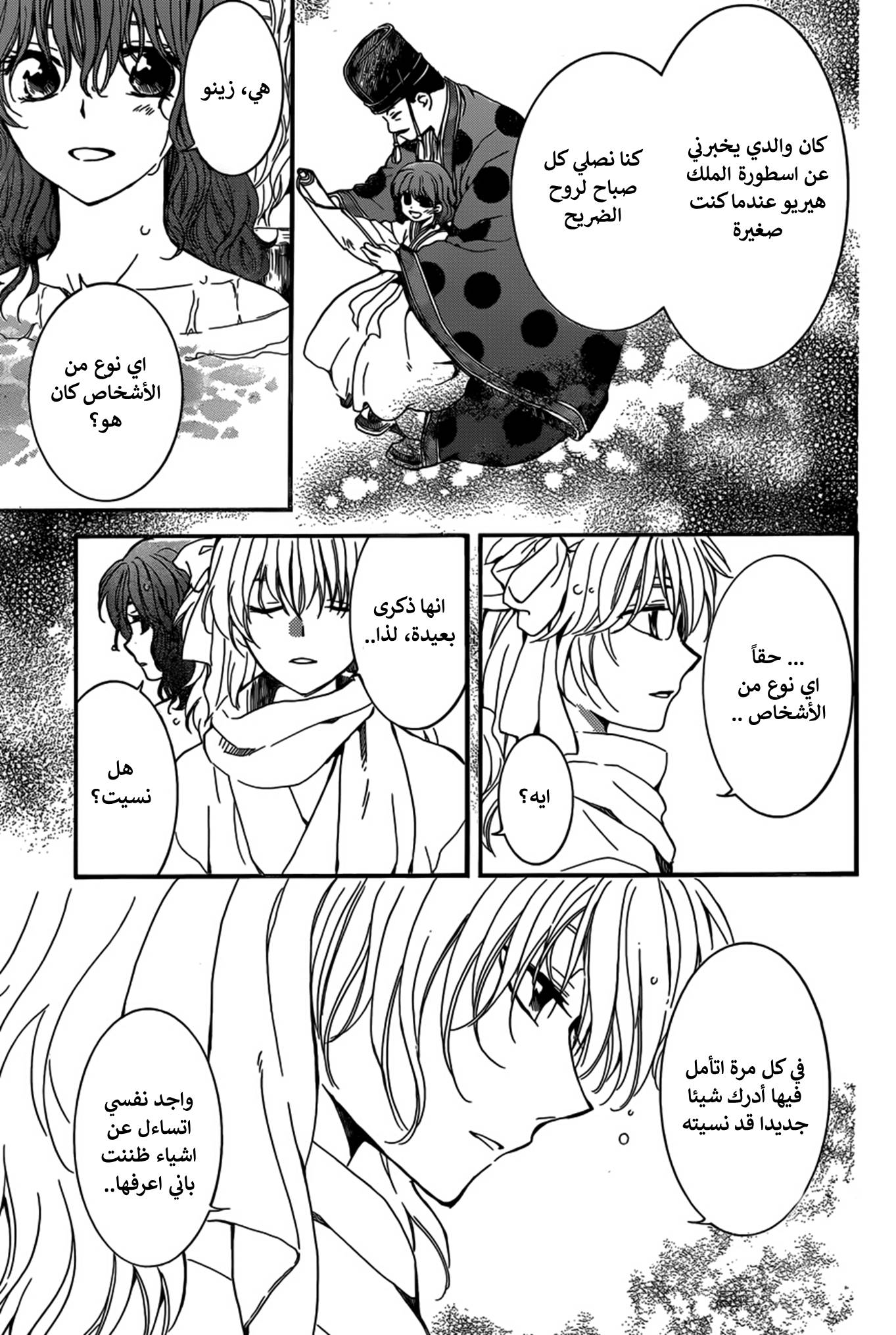 Akatsuki no Yona: Chapter 155 - Page 14