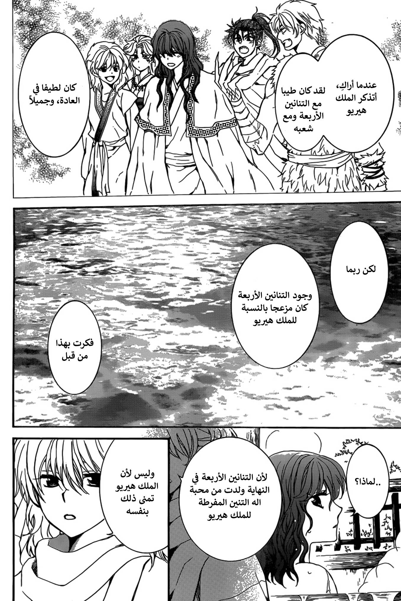 Akatsuki no Yona: Chapter 155 - Page 15