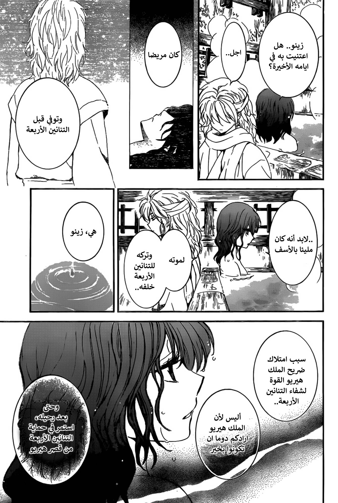 Akatsuki no Yona: Chapter 155 - Page 16