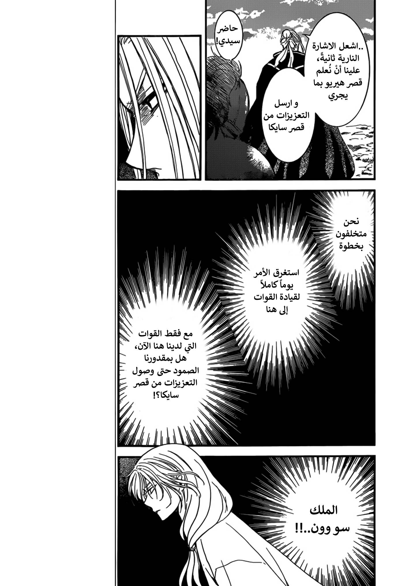 Akatsuki no Yona: Chapter 155 - Page 21