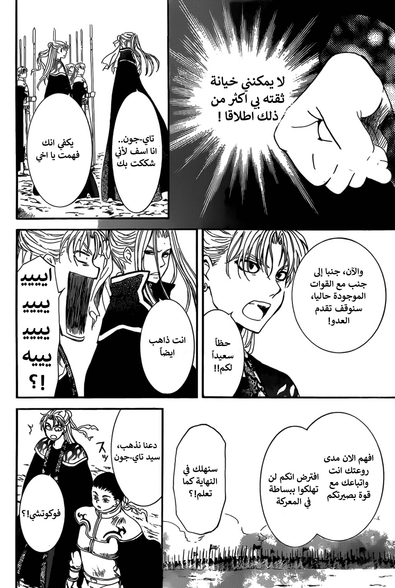 Akatsuki no Yona: Chapter 155 - Page 22