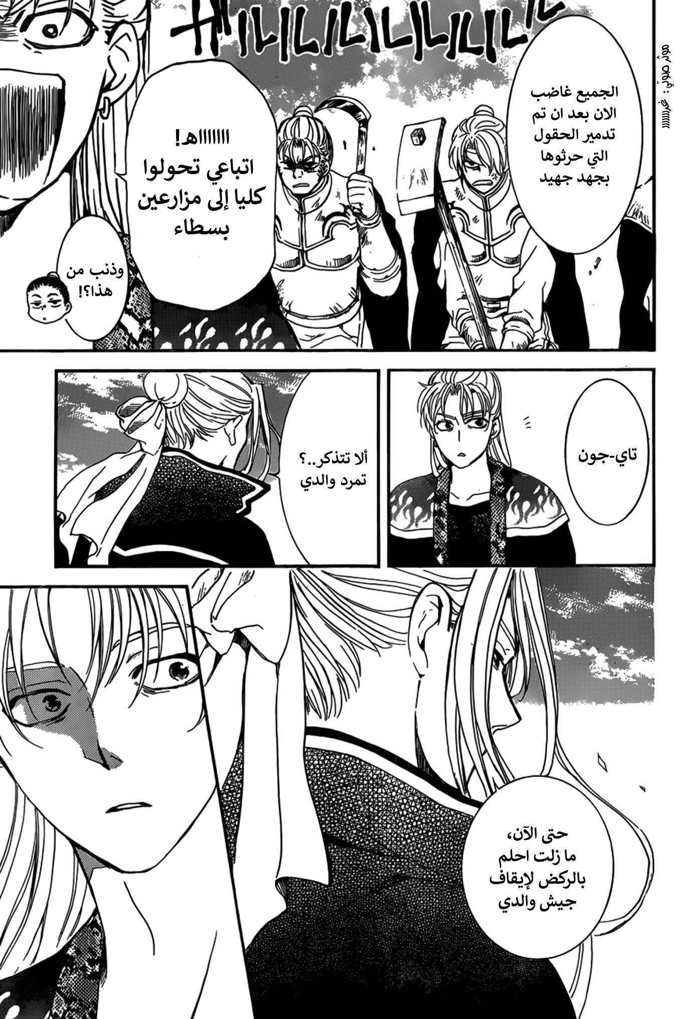 Akatsuki no Yona: Chapter 155 - Page 23