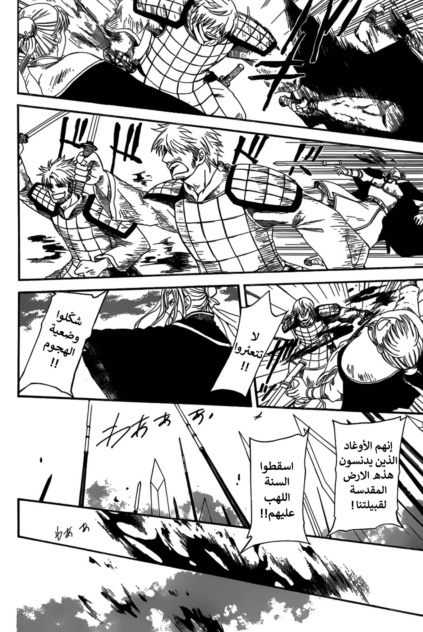 Akatsuki no Yona: Chapter 155 - Page 24