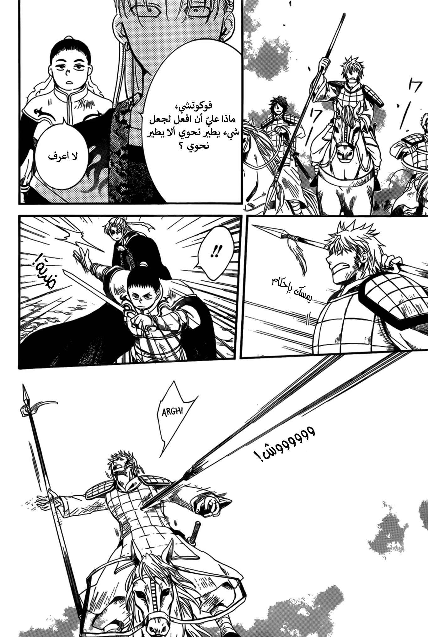 Akatsuki no Yona: Chapter 155 - Page 26