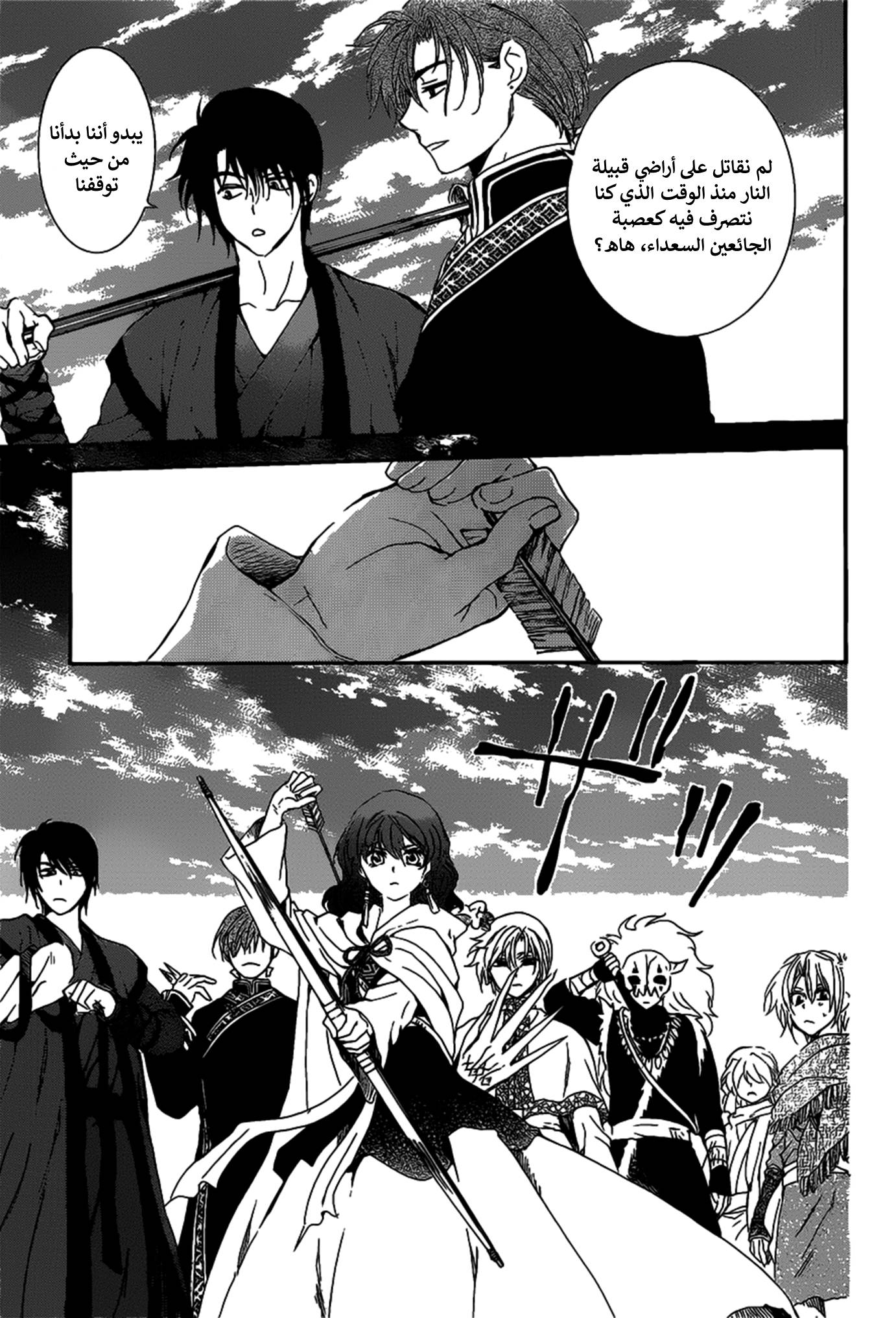 Akatsuki no Yona: Chapter 156 - Page 3