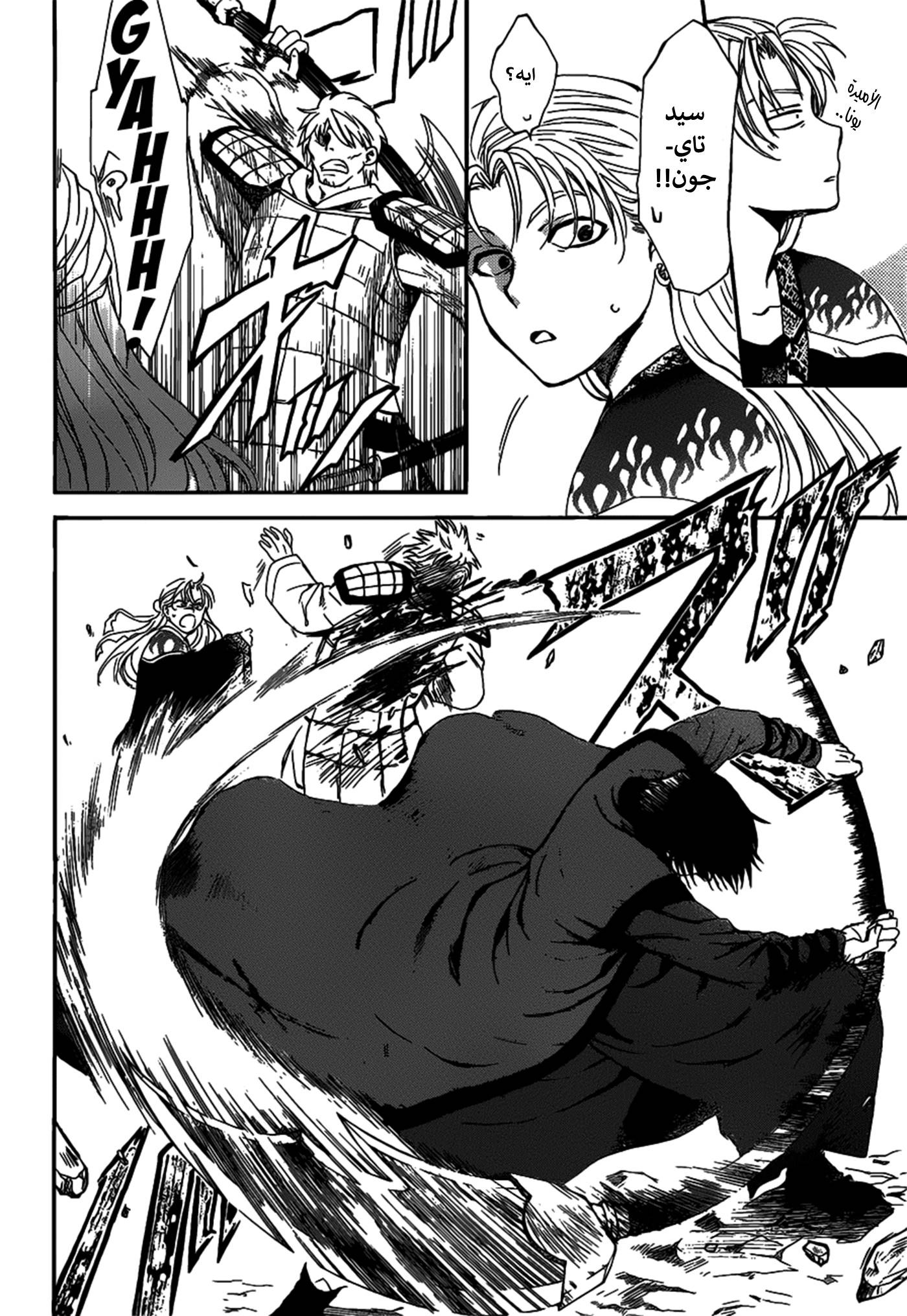 Akatsuki no Yona: Chapter 156 - Page 4