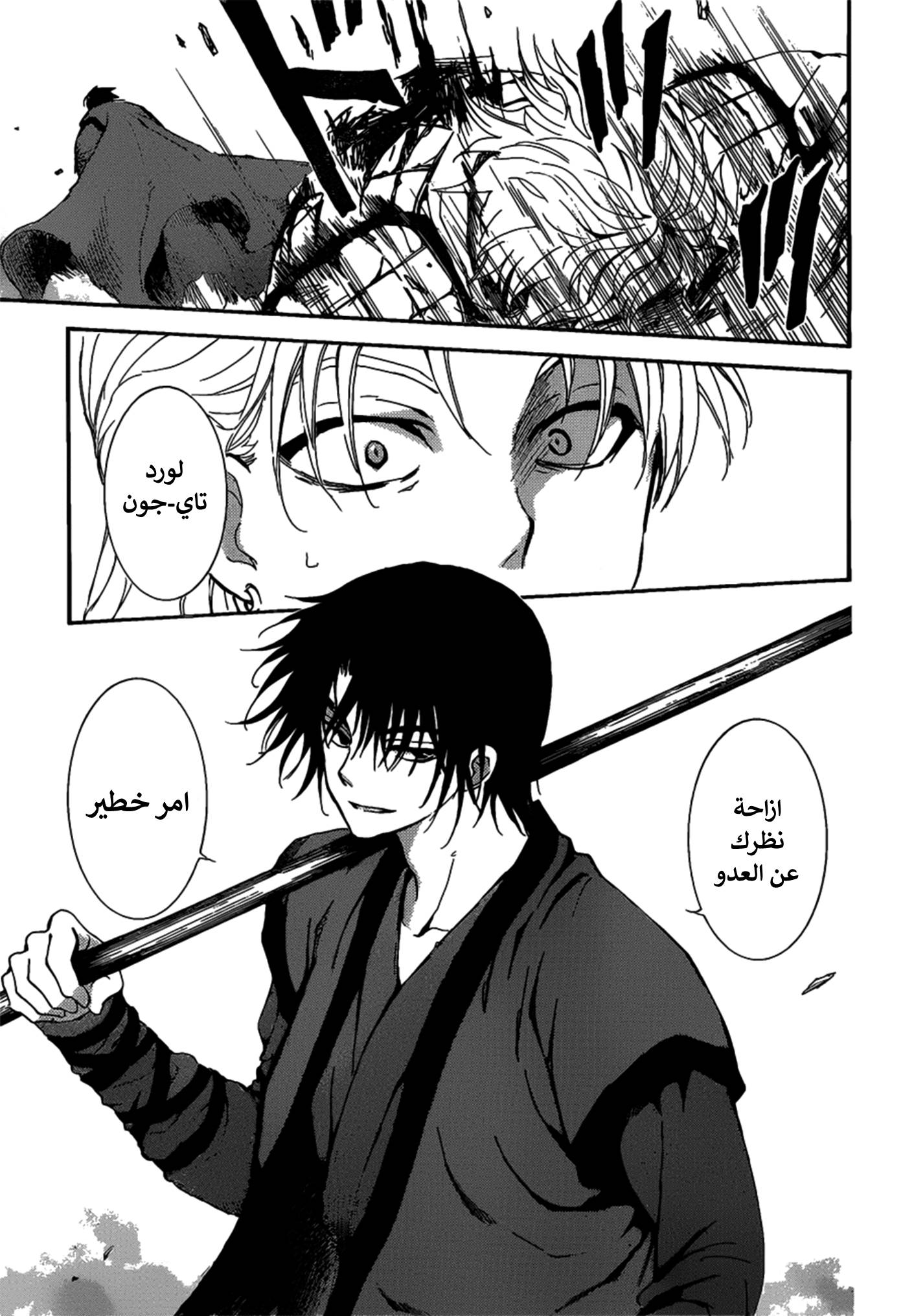 Akatsuki no Yona: Chapter 156 - Page 5