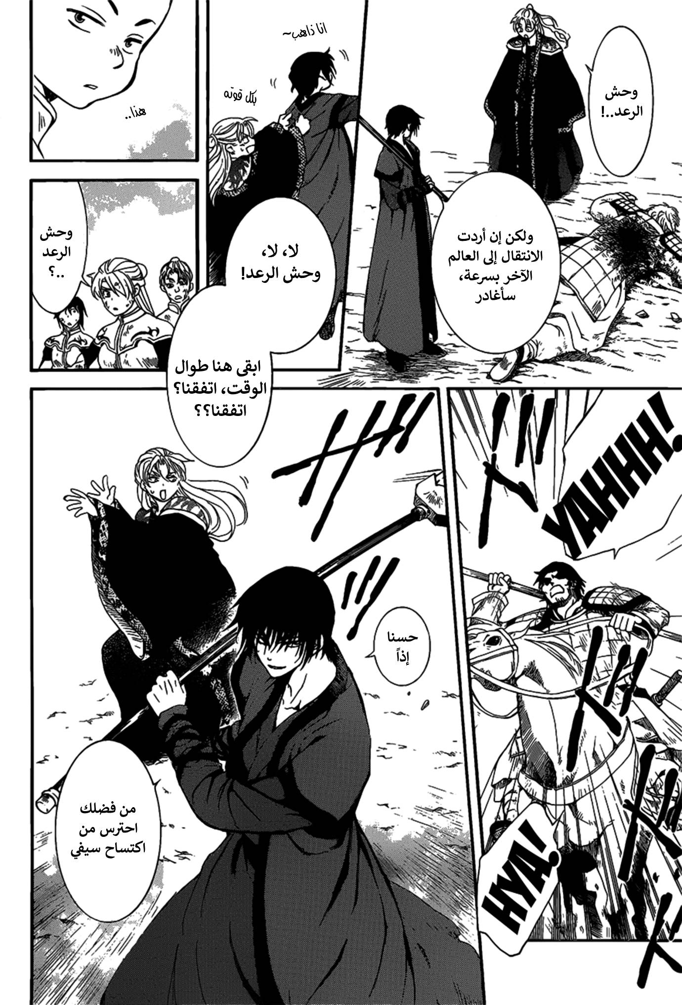 Akatsuki no Yona: Chapter 156 - Page 6