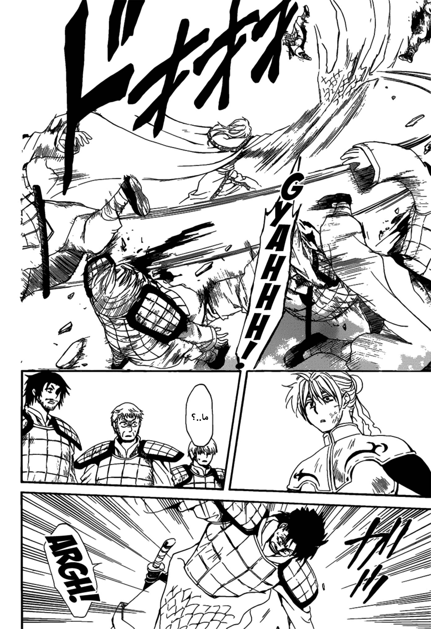 Akatsuki no Yona: Chapter 156 - Page 8