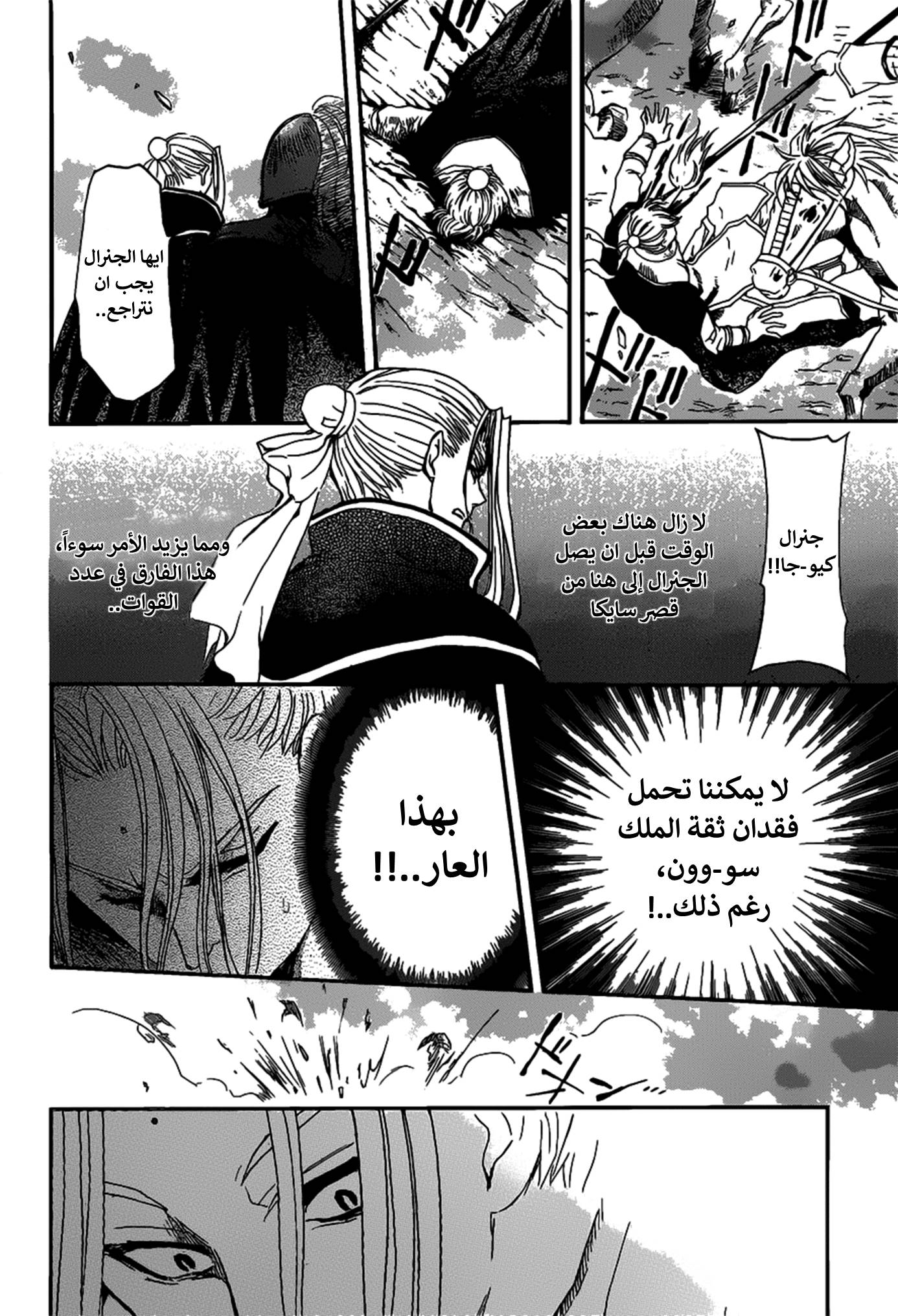 Akatsuki no Yona: Chapter 156 - Page 12