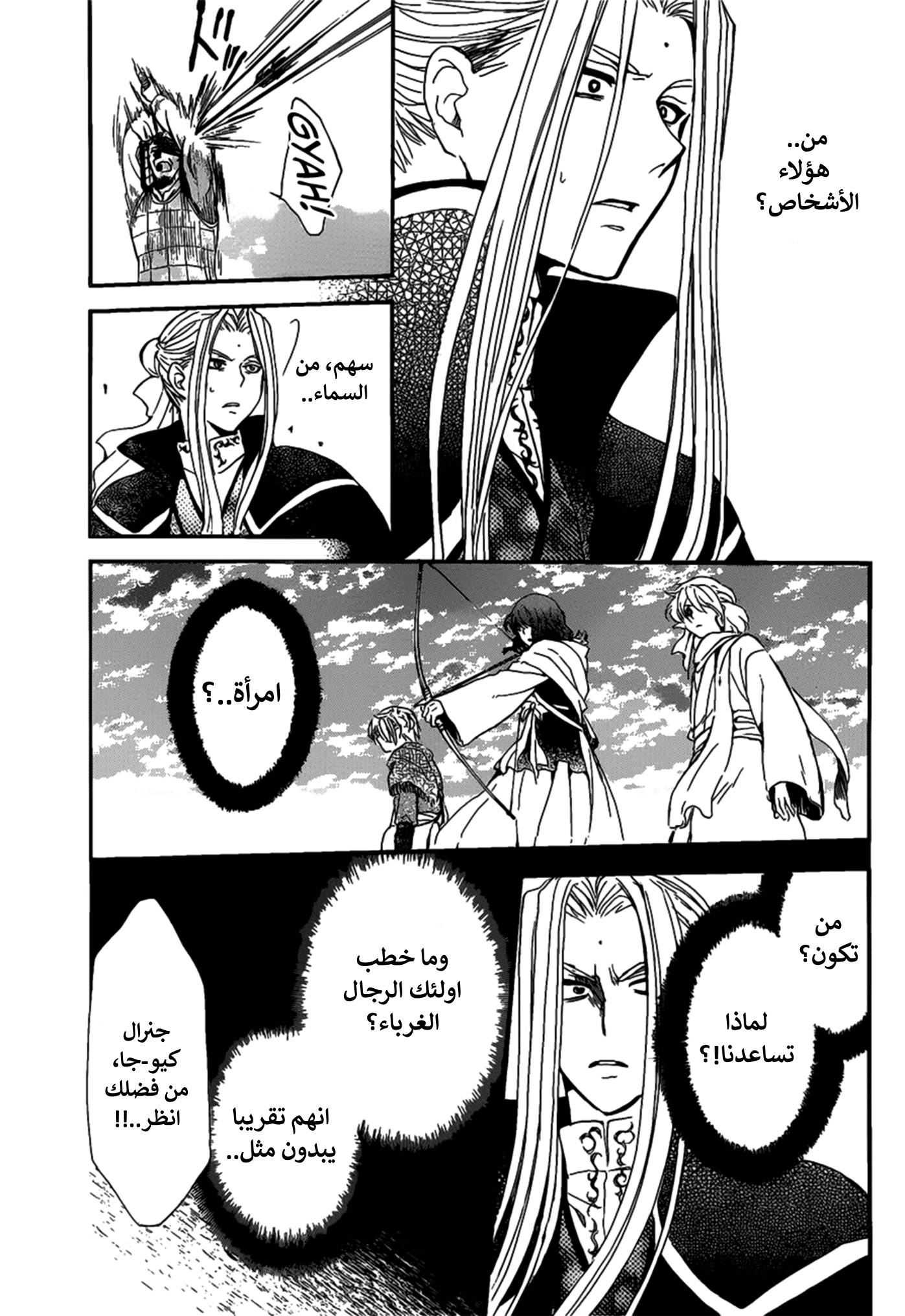 Akatsuki no Yona: Chapter 156 - Page 15