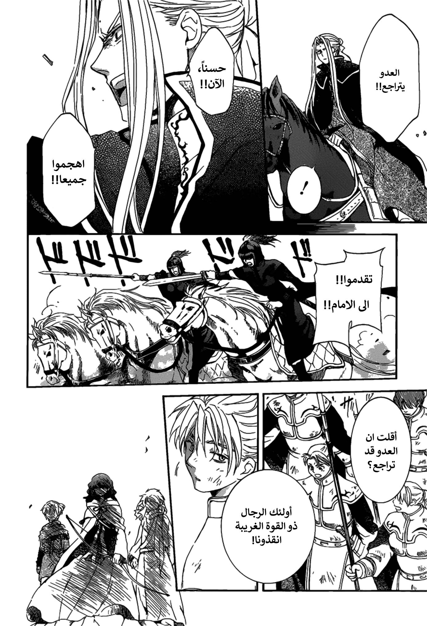 Akatsuki no Yona: Chapter 156 - Page 16