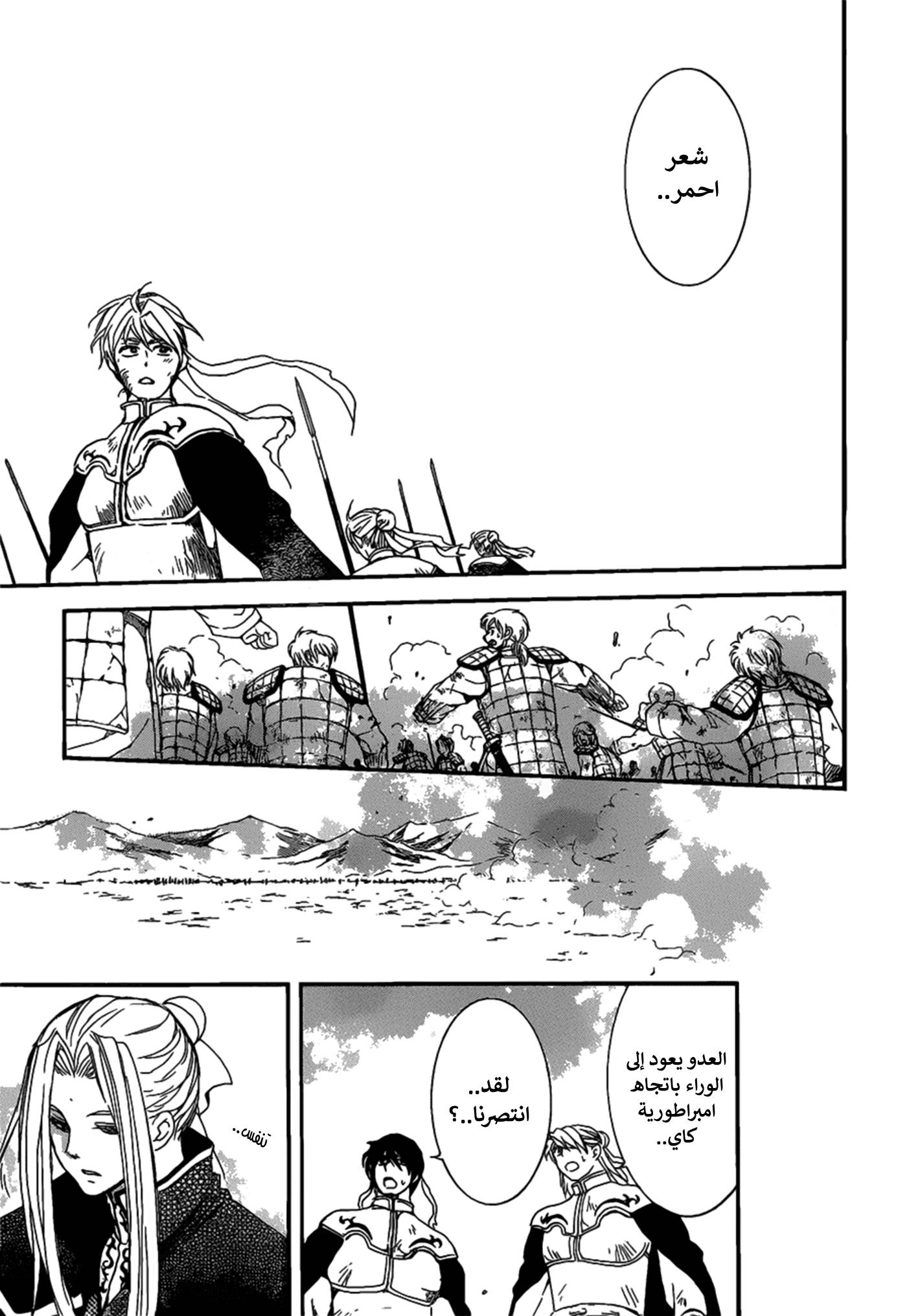 Akatsuki no Yona: Chapter 156 - Page 17