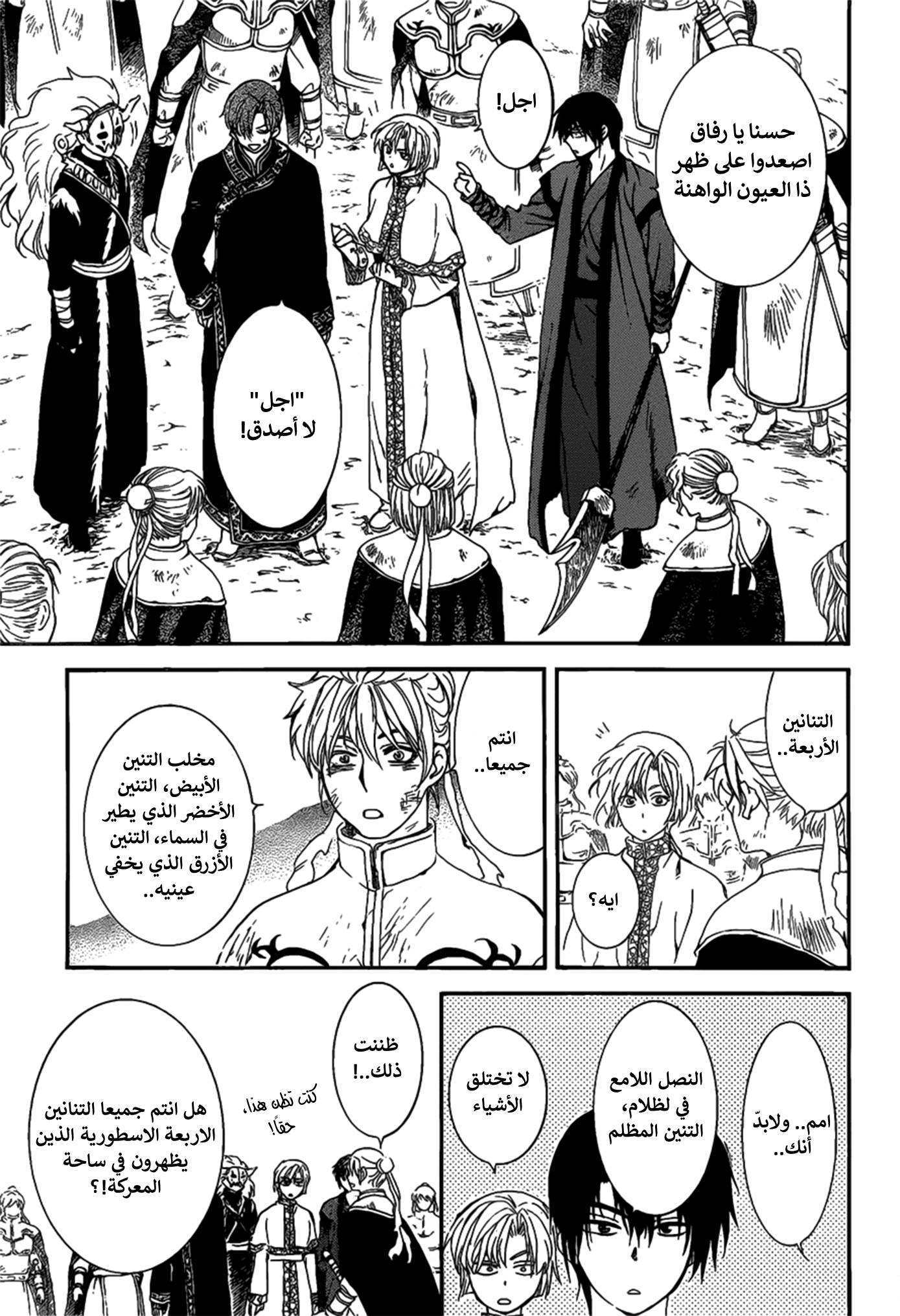 Akatsuki no Yona: Chapter 156 - Page 19