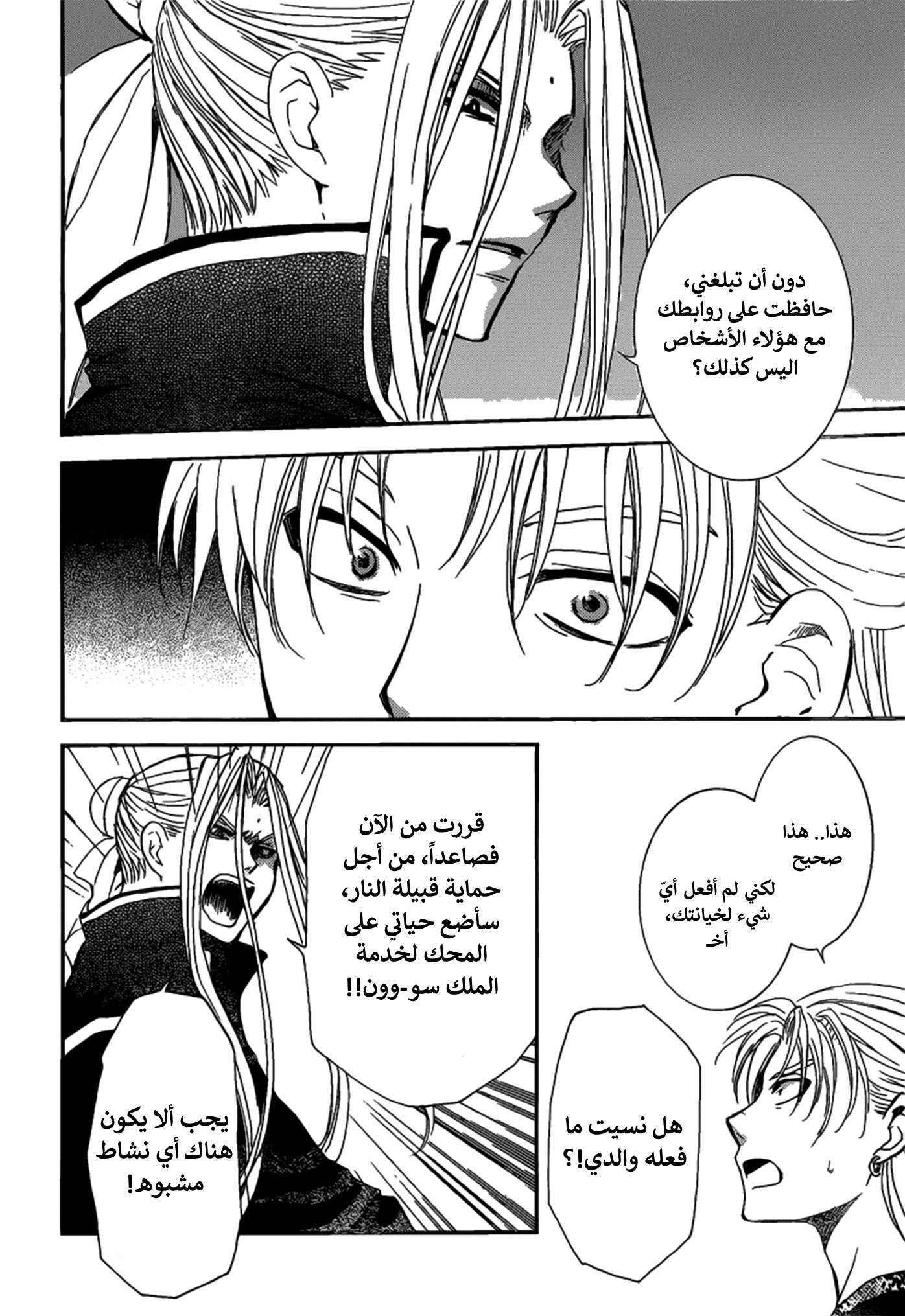 Akatsuki no Yona: Chapter 156 - Page 24