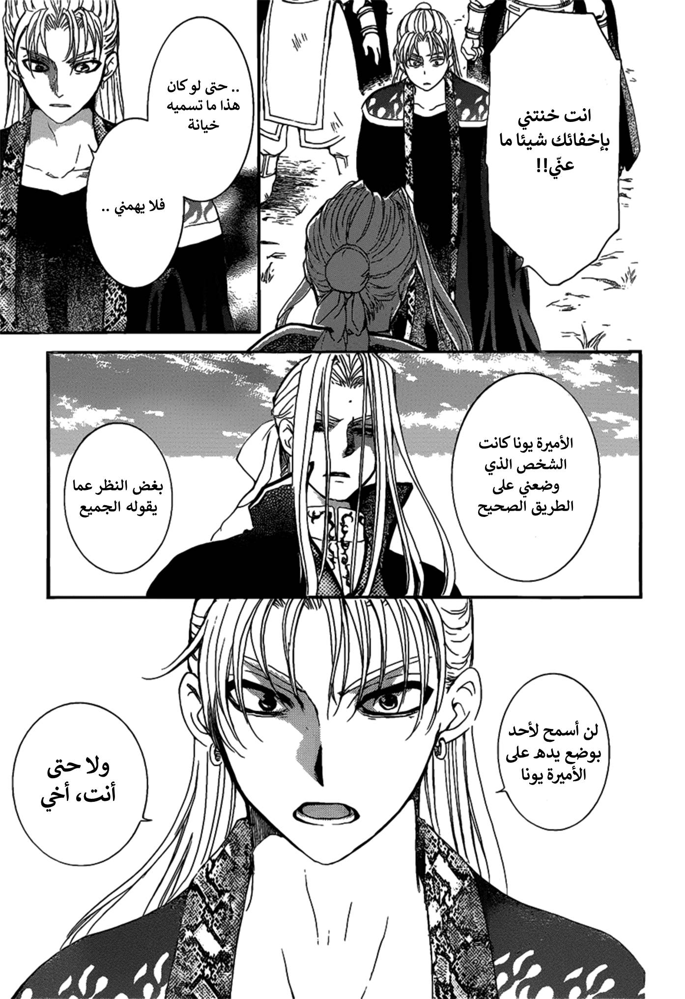 Akatsuki no Yona: Chapter 156 - Page 25