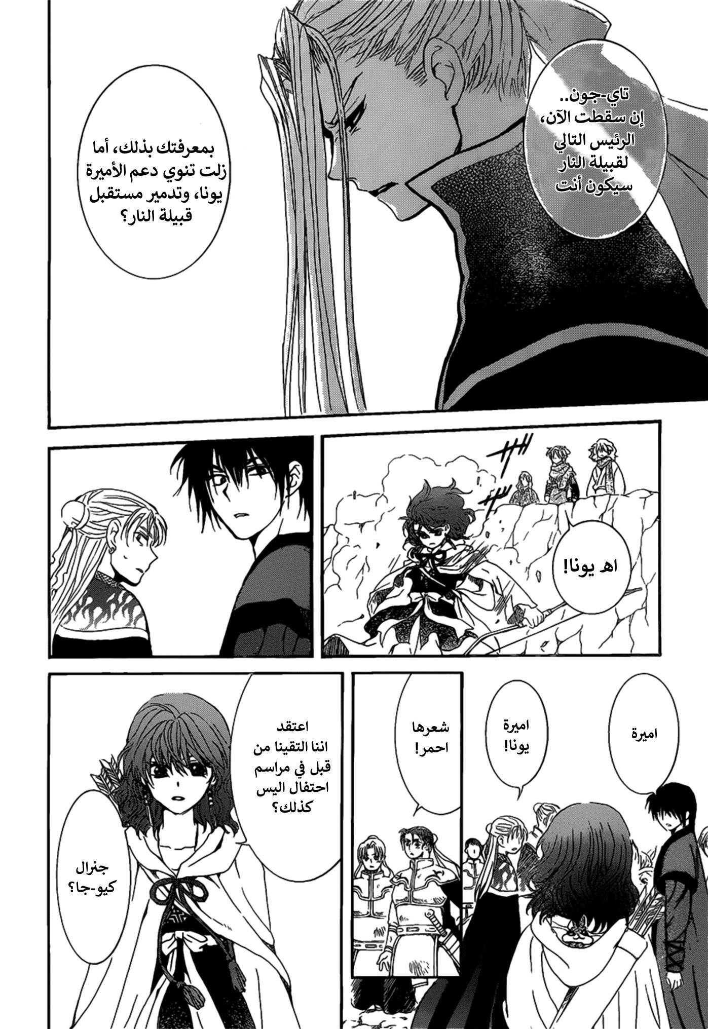 Akatsuki no Yona: Chapter 156 - Page 26