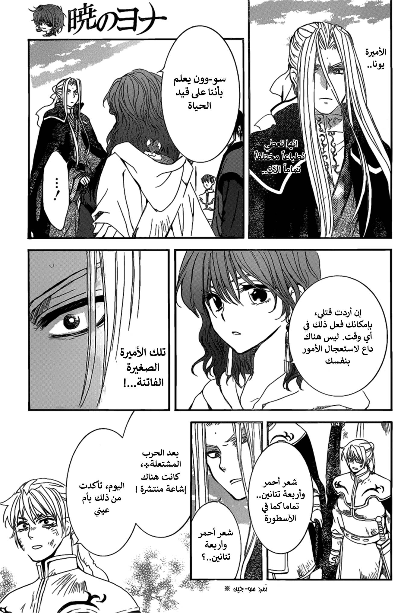 Akatsuki no Yona: Chapter 156 - Page 27