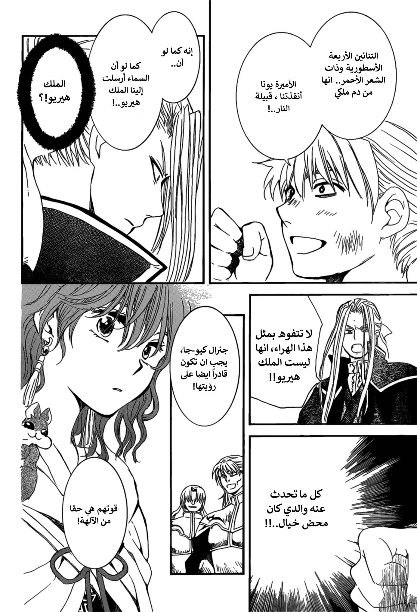 Akatsuki no Yona: Chapter 156 - Page 28