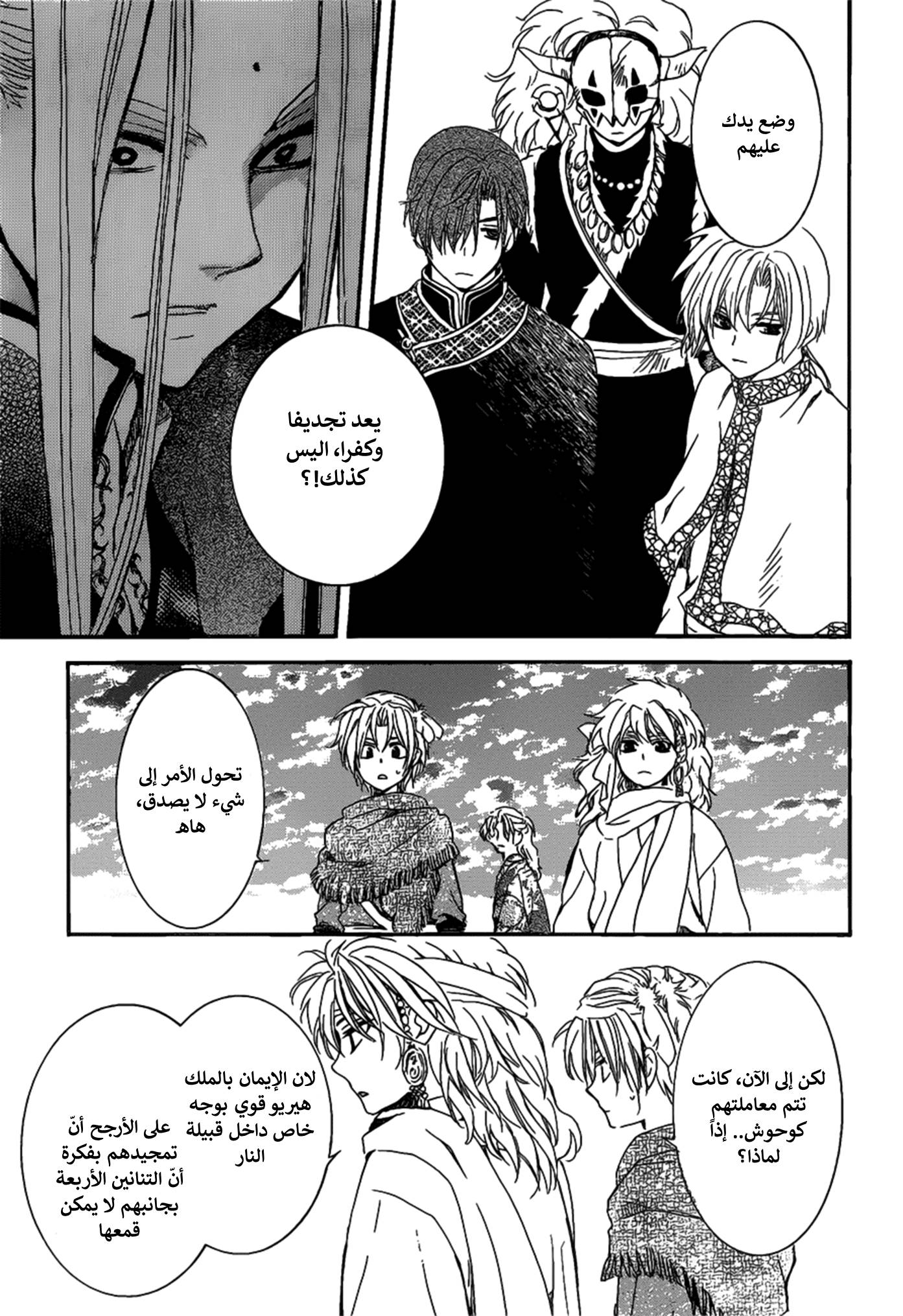 Akatsuki no Yona: Chapter 156 - Page 29