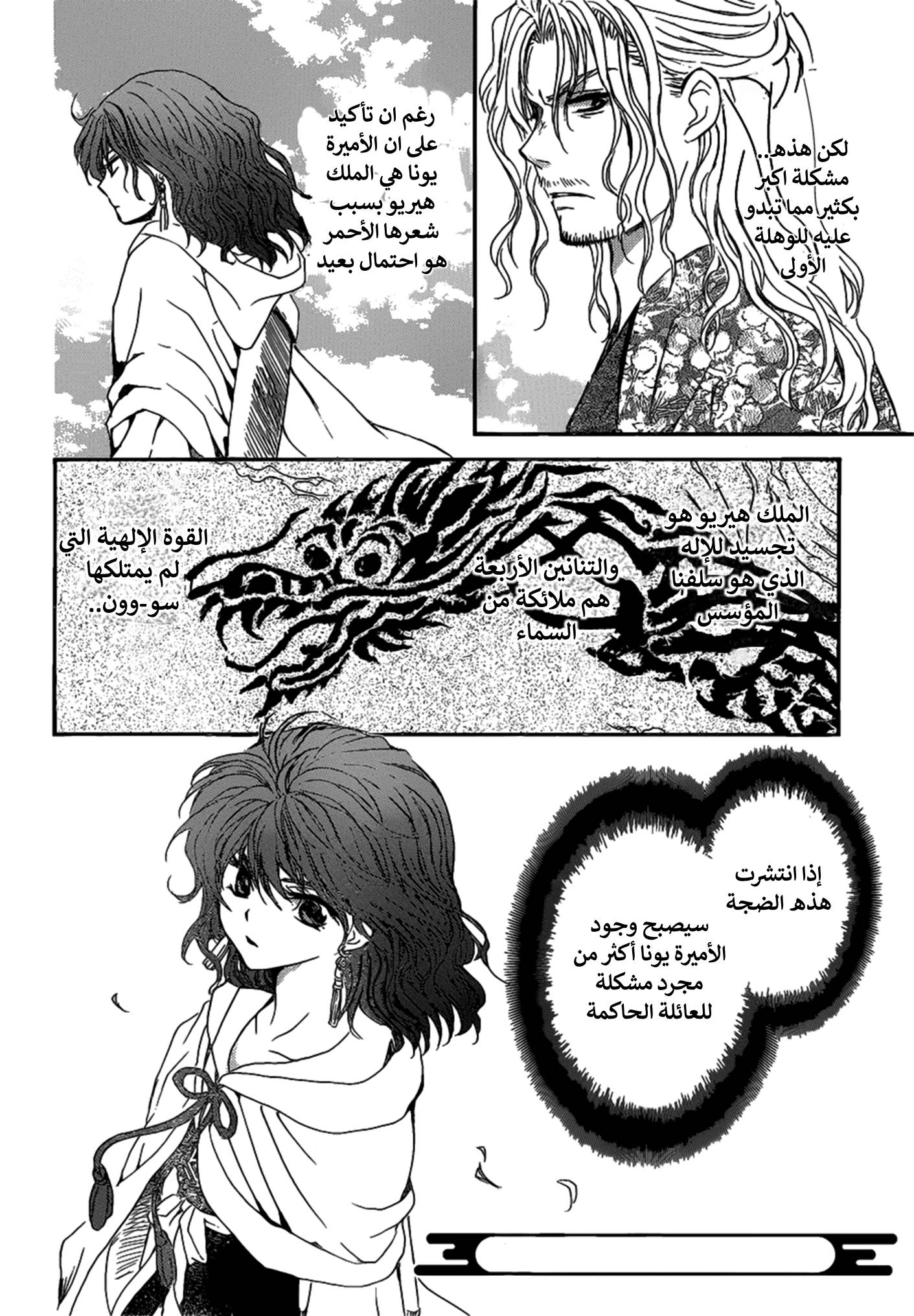 Akatsuki no Yona: Chapter 156 - Page 30