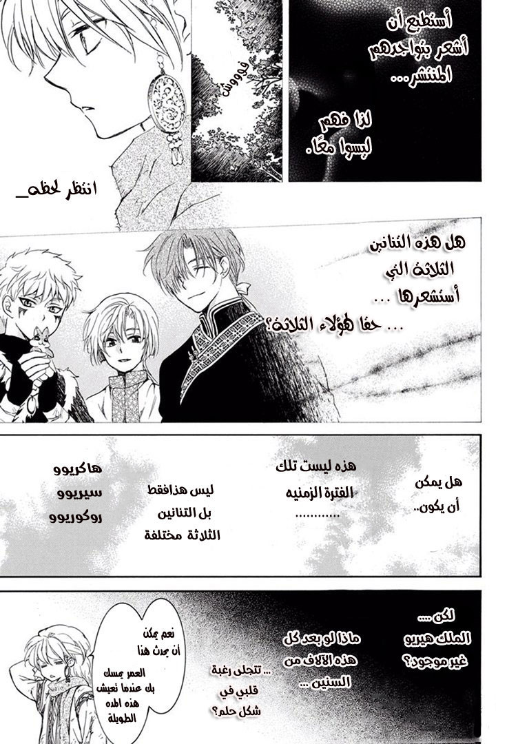 Akatsuki no Yona: Chapter 157.5 - Page 5