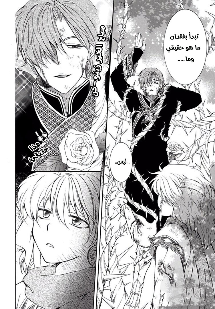 Akatsuki no Yona: Chapter 157.5 - Page 6