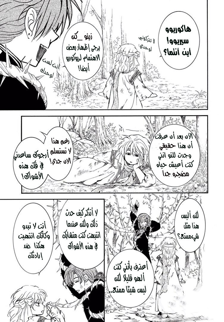 Akatsuki no Yona: Chapter 157.5 - Page 7