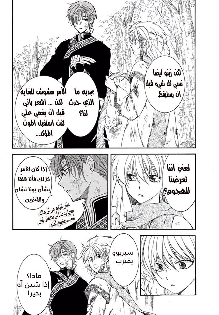 Akatsuki no Yona: Chapter 157.5 - Page 8