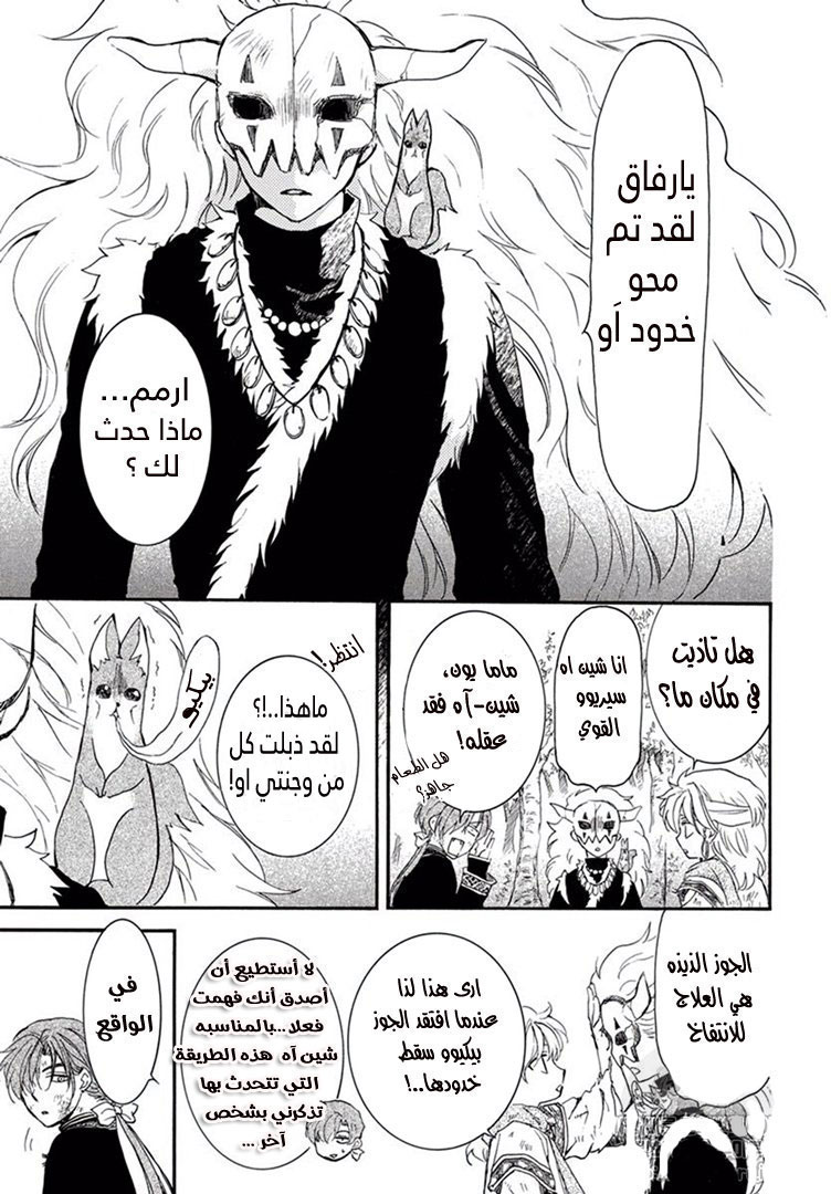 Akatsuki no Yona: Chapter 157.5 - Page 9