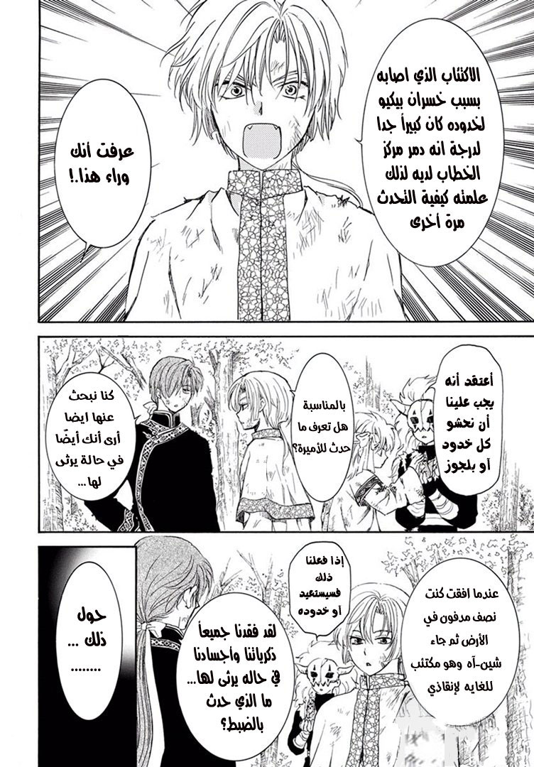 Akatsuki no Yona: Chapter 157.5 - Page 10