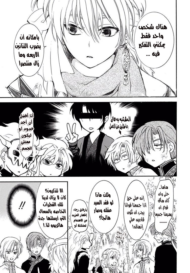 Akatsuki no Yona: Chapter 157.5 - Page 11