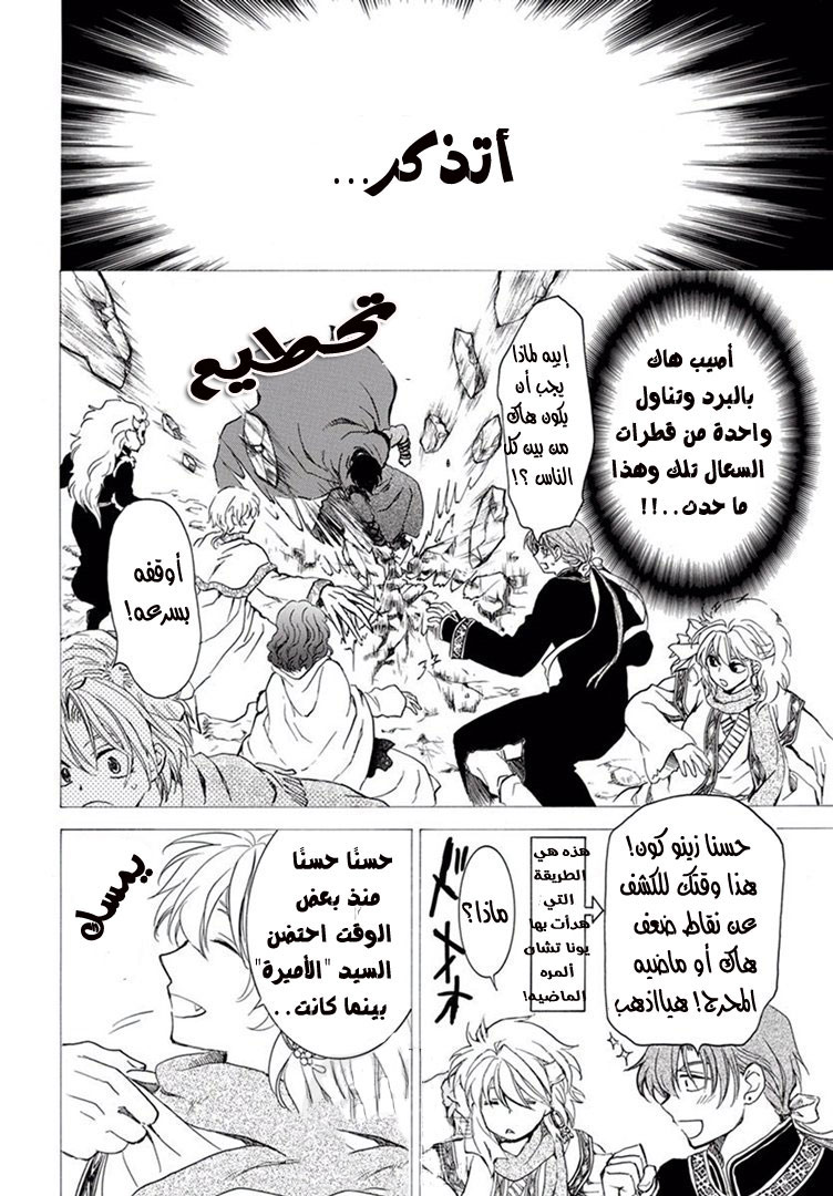 Akatsuki no Yona: Chapter 157.5 - Page 12