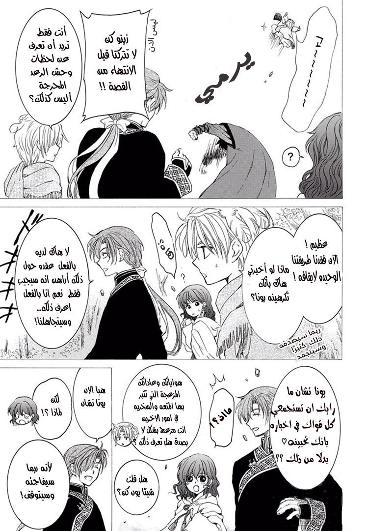 Akatsuki no Yona: Chapter 157.5 - Page 13