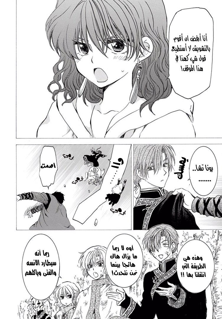 Akatsuki no Yona: Chapter 157.5 - Page 14