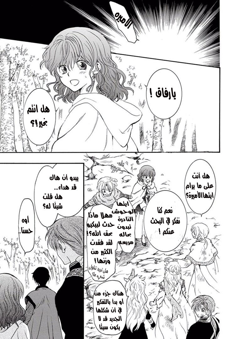 Akatsuki no Yona: Chapter 157.5 - Page 15