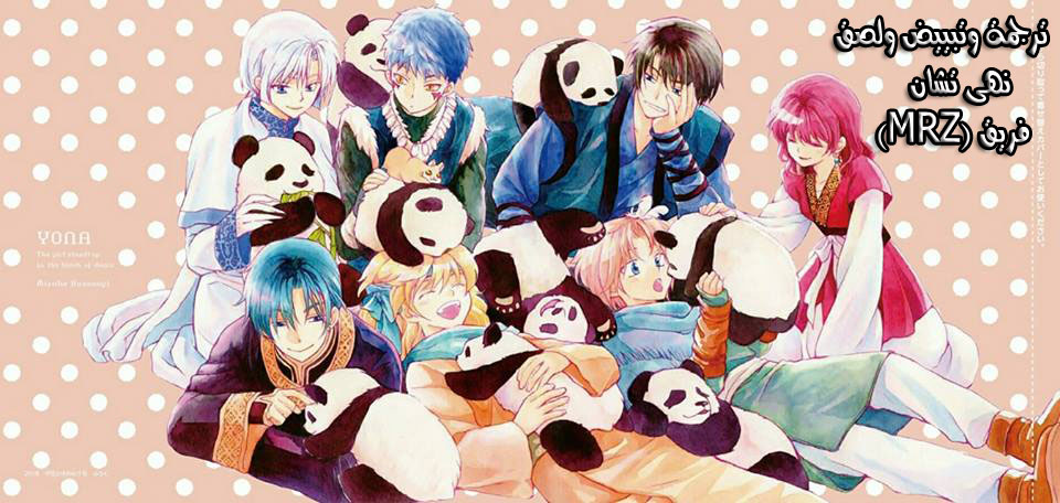 Akatsuki no Yona: Chapter 157.5 - Page 18