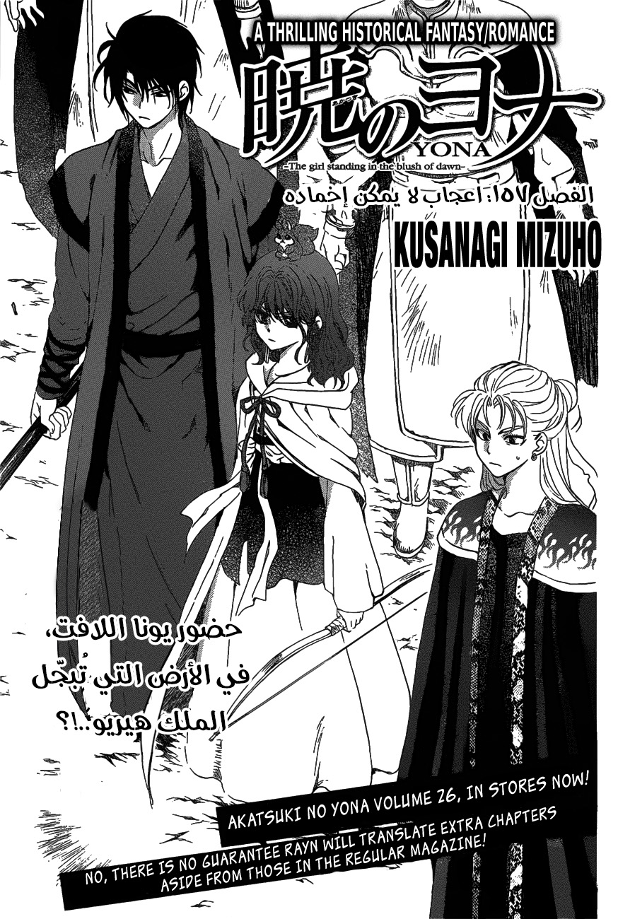 Akatsuki no Yona: Chapter 157 - Page 2