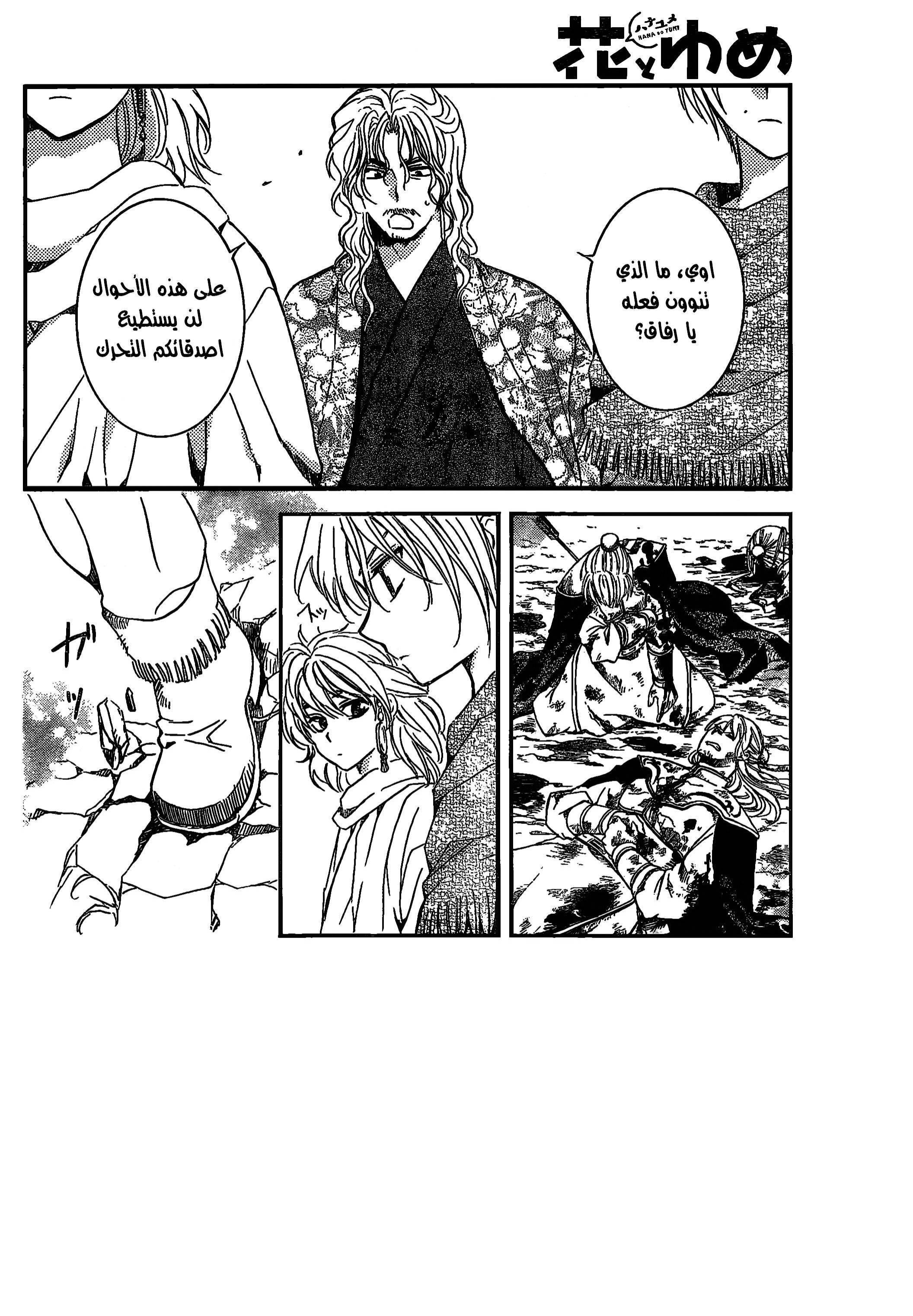 Akatsuki no Yona: Chapter 157 - Page 3