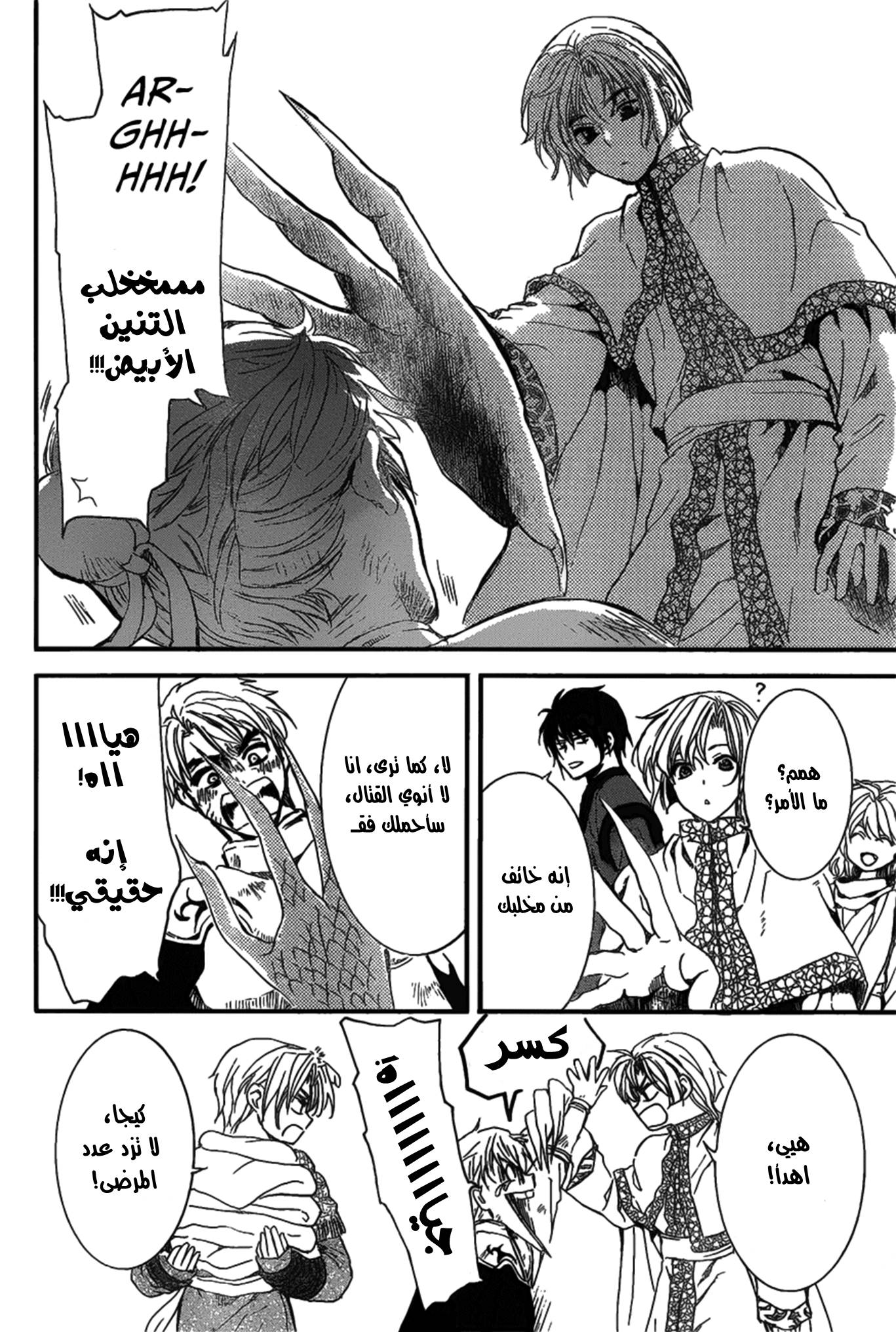 Akatsuki no Yona: Chapter 157 - Page 7