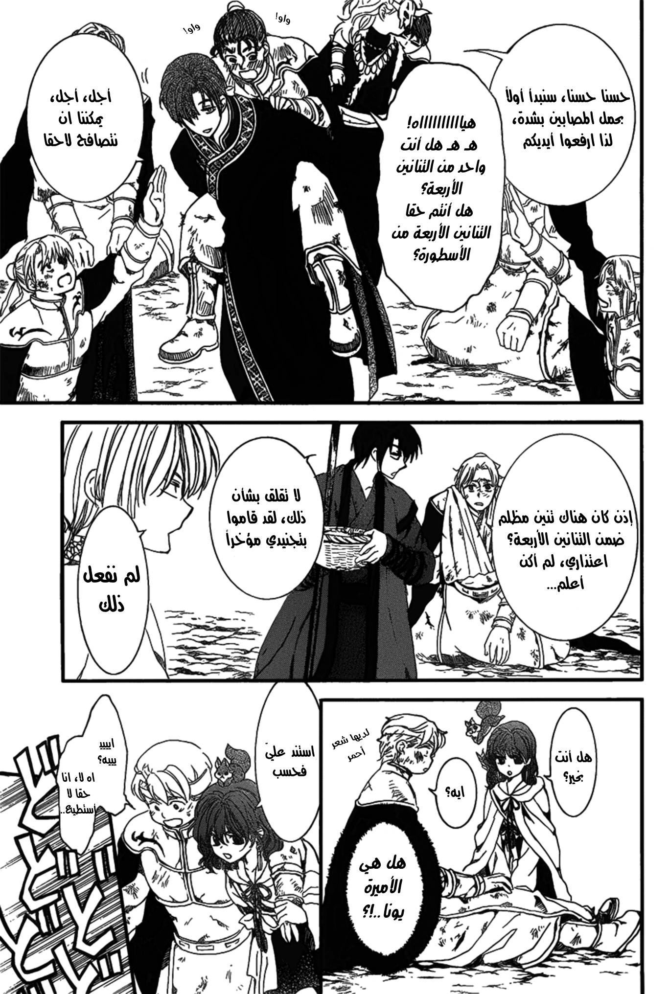 Akatsuki no Yona: Chapter 157 - Page 8